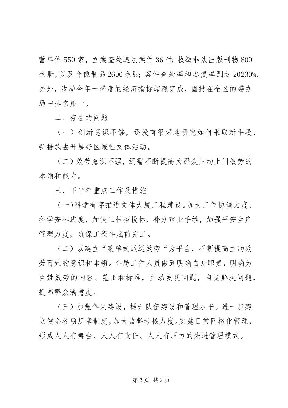 2023年区体育局上半年工作报告.docx_第2页