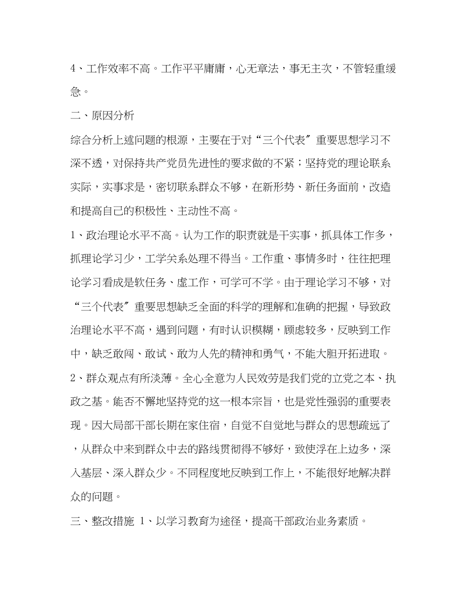 2023年关于加强机关效能建设的自查报告.docx_第2页