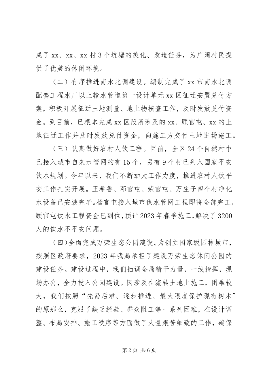 2023年区水务局领导班子度述职述廉述德报告.docx_第2页