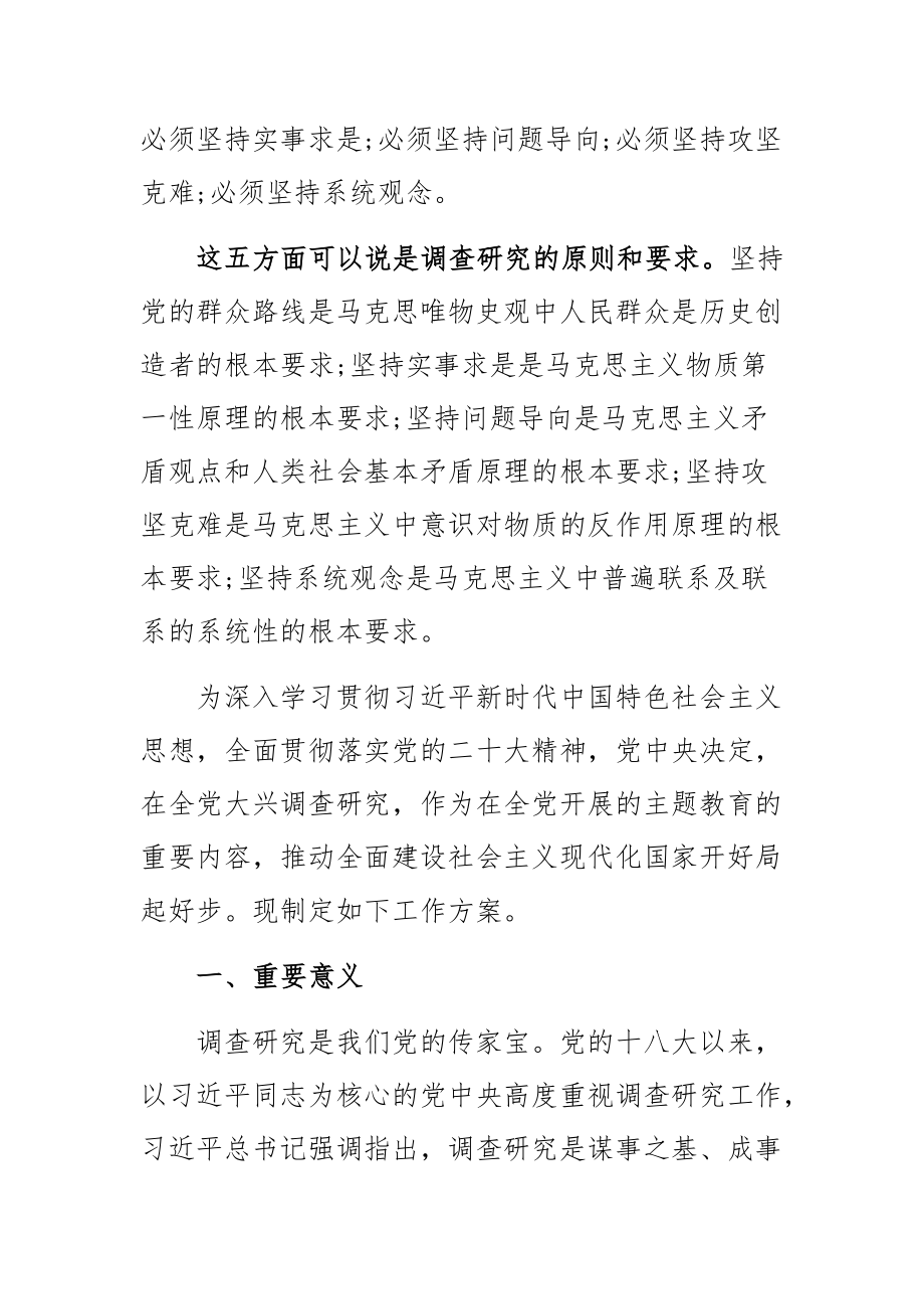 在全党大兴调查研究的重要性及工作方案.docx_第2页