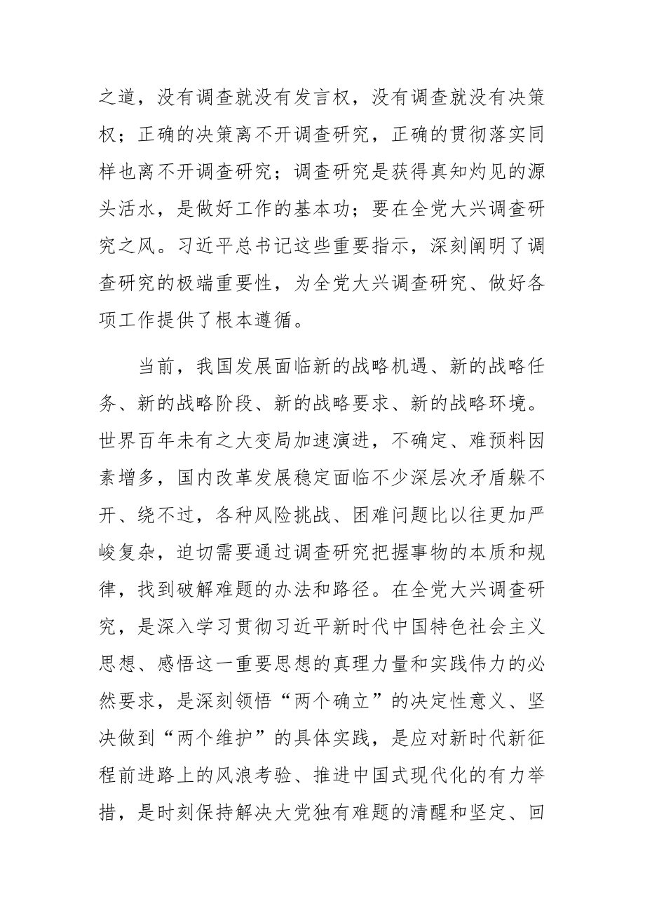 在全党大兴调查研究的重要性及工作方案.docx_第3页