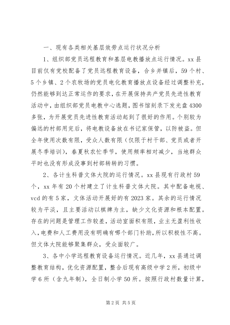 2023年共享工程调研报告.docx_第2页