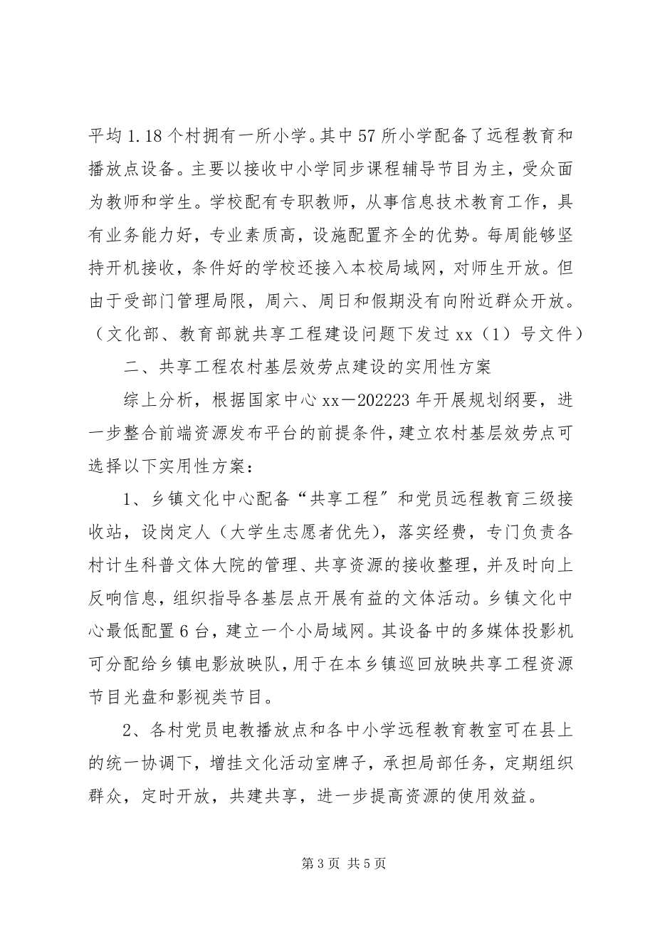 2023年共享工程调研报告.docx_第3页