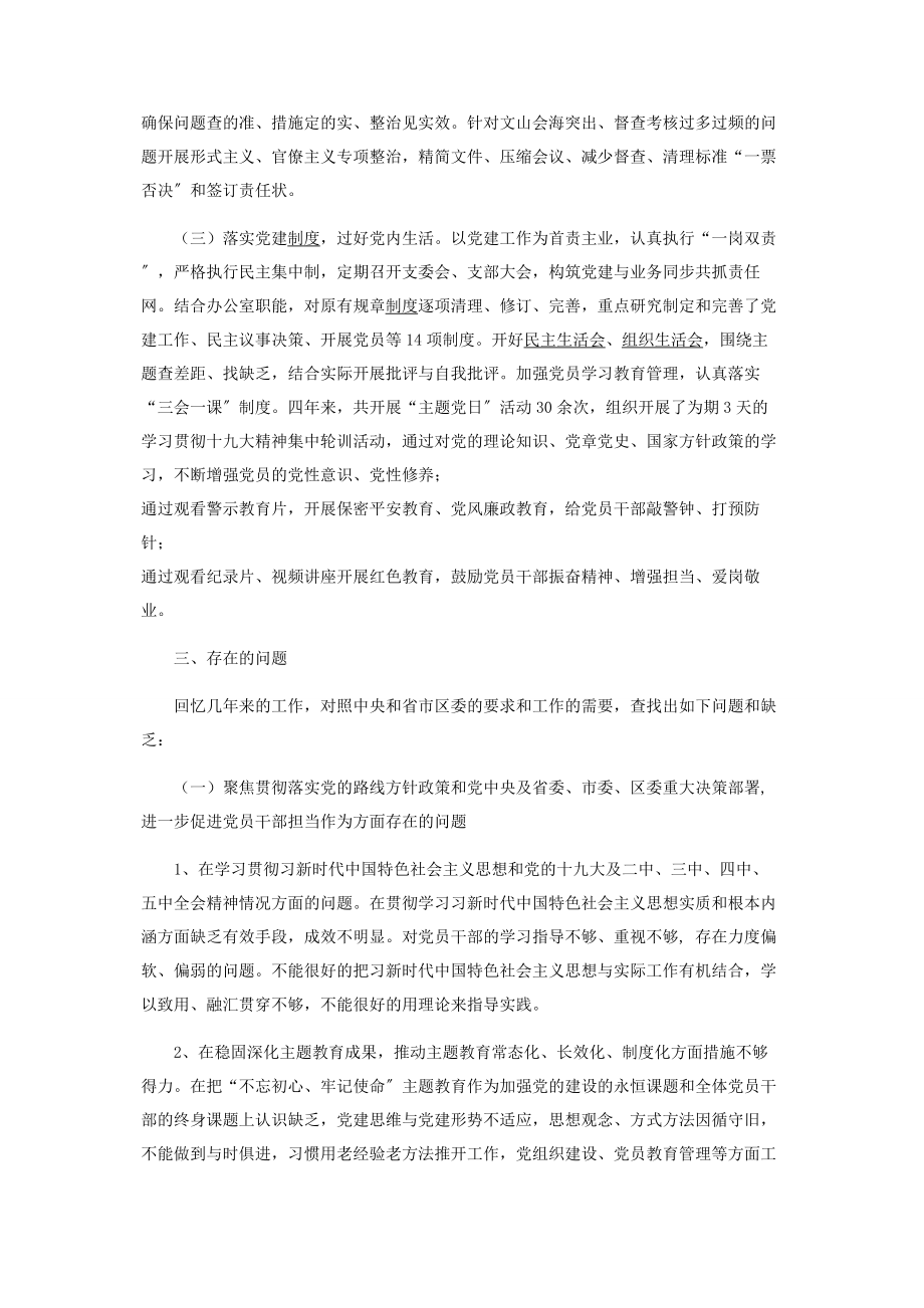 2023年区委办公室过去五年基层党建工作报告.docx_第2页