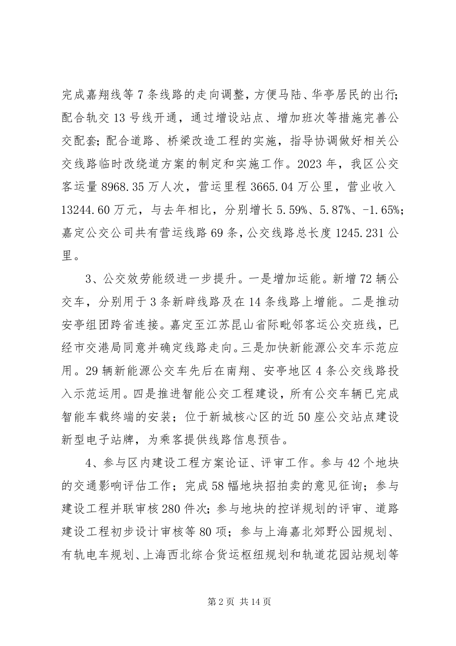 2023年区交通运输管理局工作报告.docx_第2页