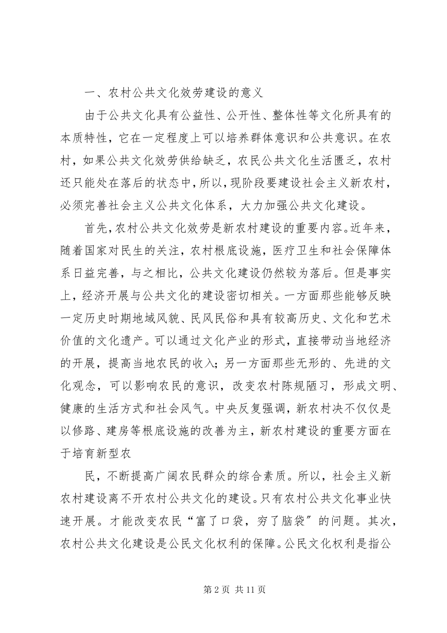 2023年农村公共文化服务问题与对策分析.docx_第2页