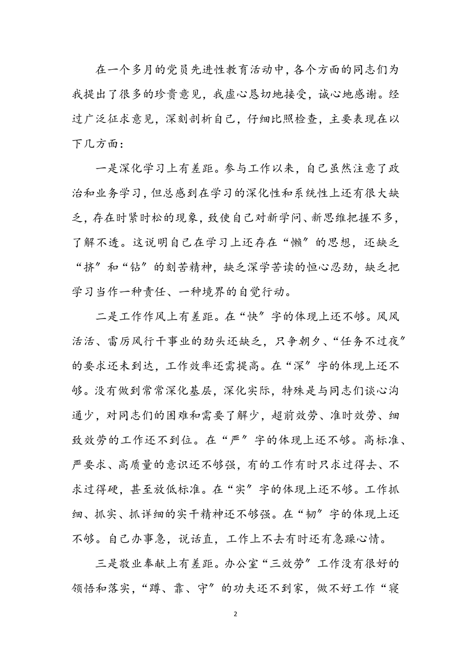 2023年农艺师党性分析材料.docx_第2页