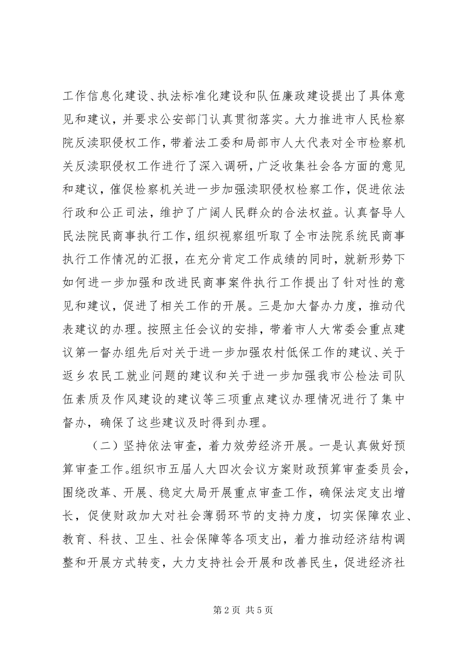 2023年分管法制的人大副主任述职述廉报告.docx_第2页