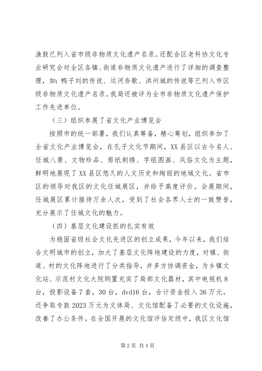 2023年区文化局述职述廉报告样文.docx_第2页