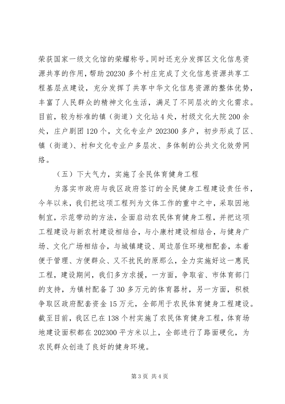 2023年区文化局述职述廉报告样文.docx_第3页