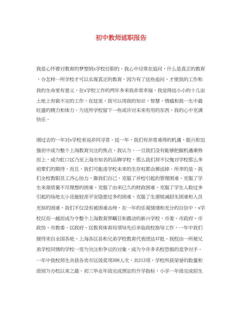 2023年初中教师述职报告2.docx_第1页