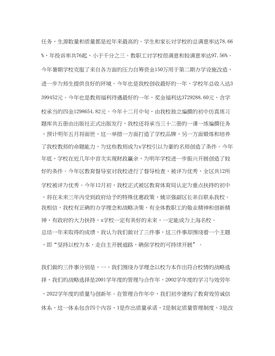 2023年初中教师述职报告2.docx_第2页