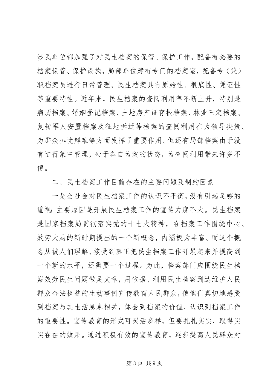 2023年区档案局关于全区民生档案工作的调研报告.docx_第3页