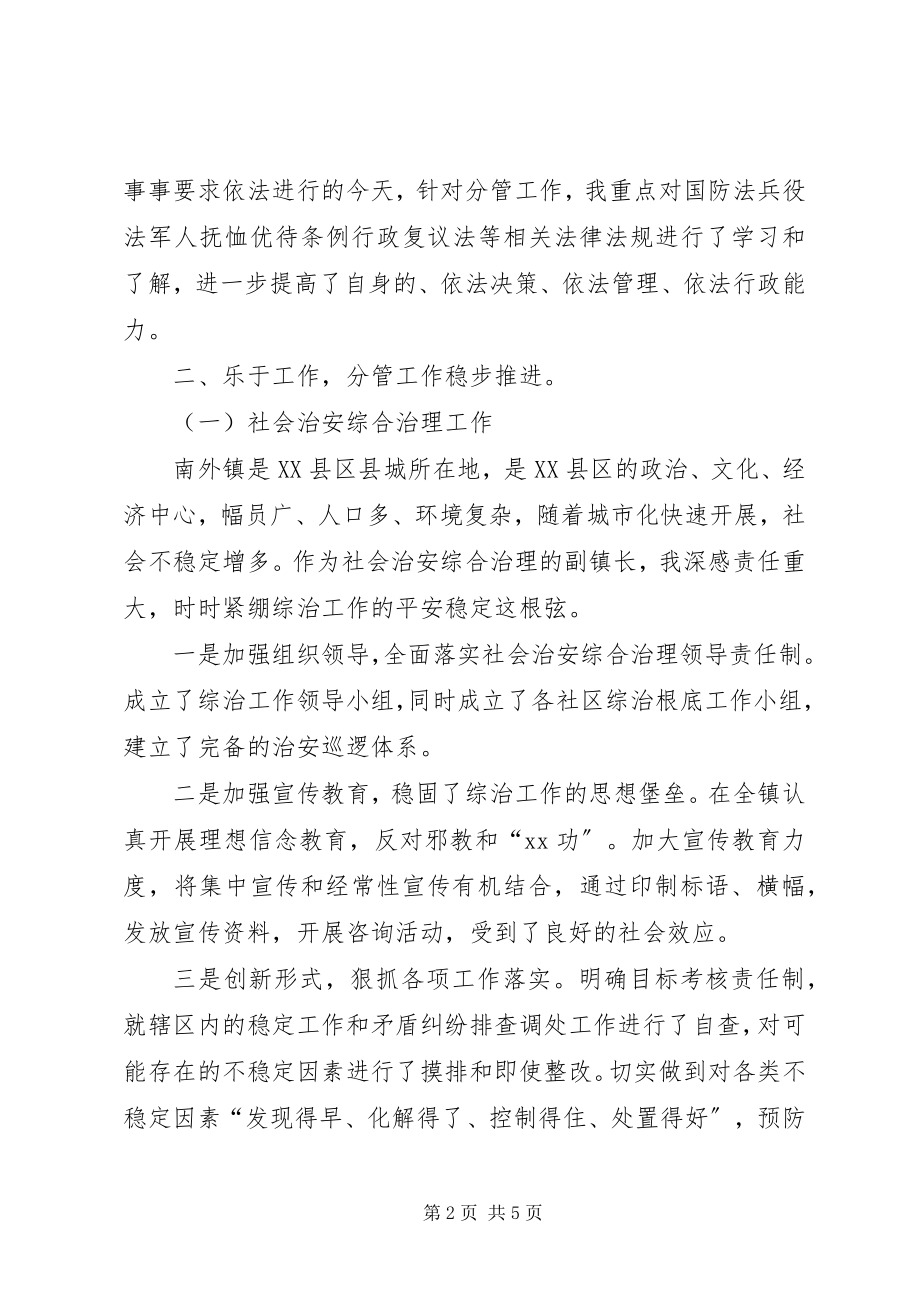 2023年分管社会治安综合治理工作副镇长的述职报告.docx_第2页