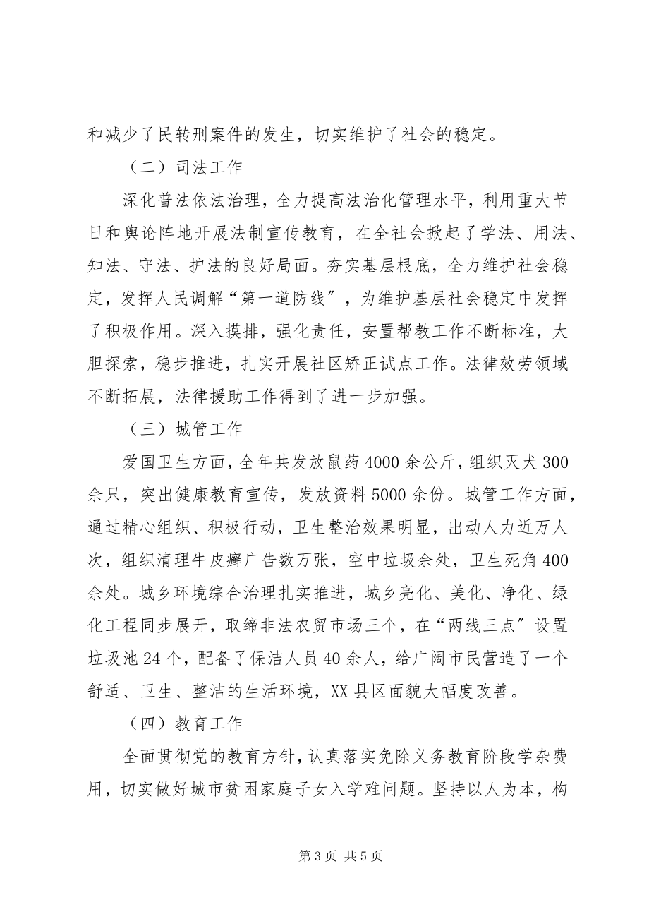 2023年分管社会治安综合治理工作副镇长的述职报告.docx_第3页