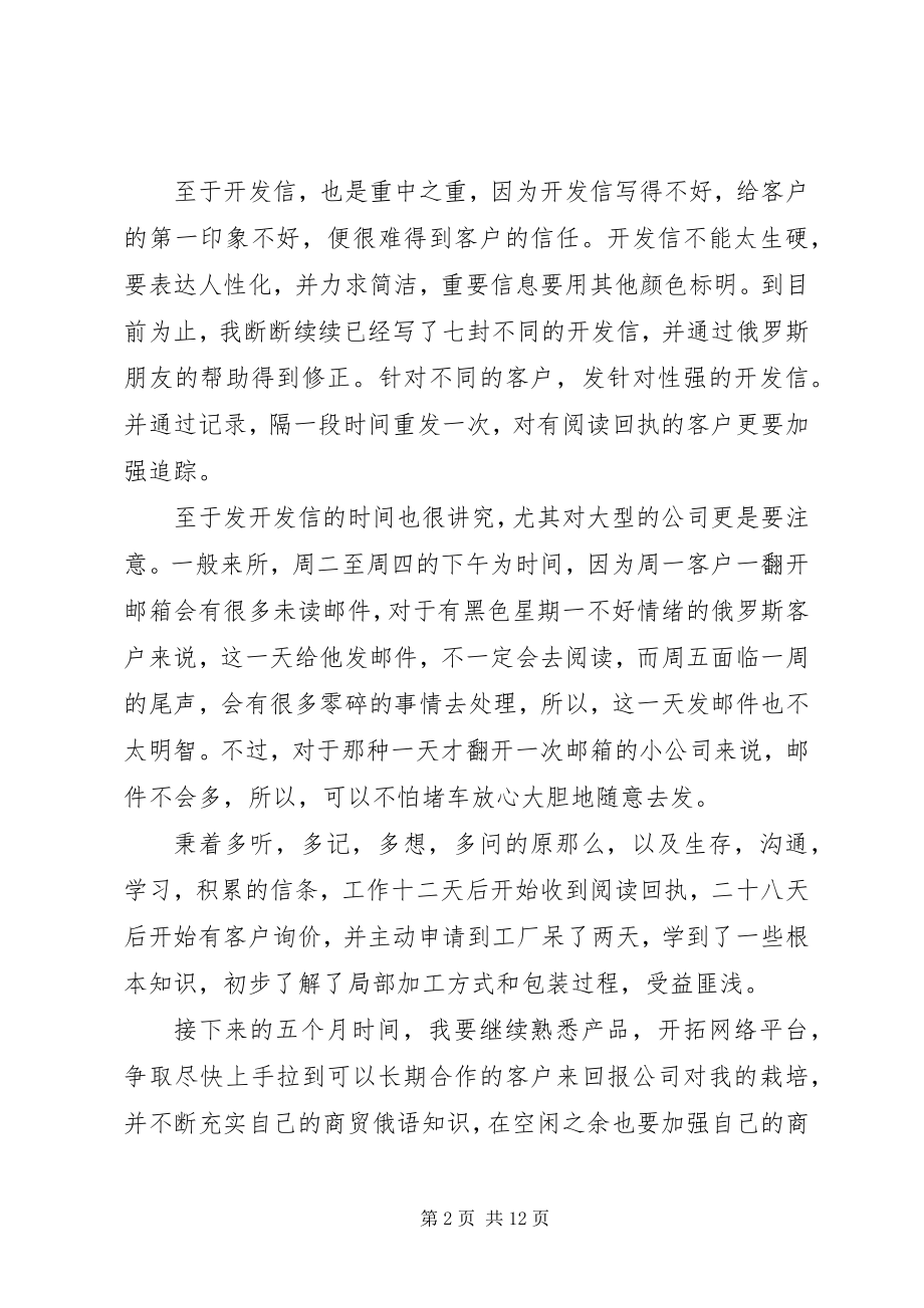 2023年公司部门月度工作报告5篇.docx_第2页