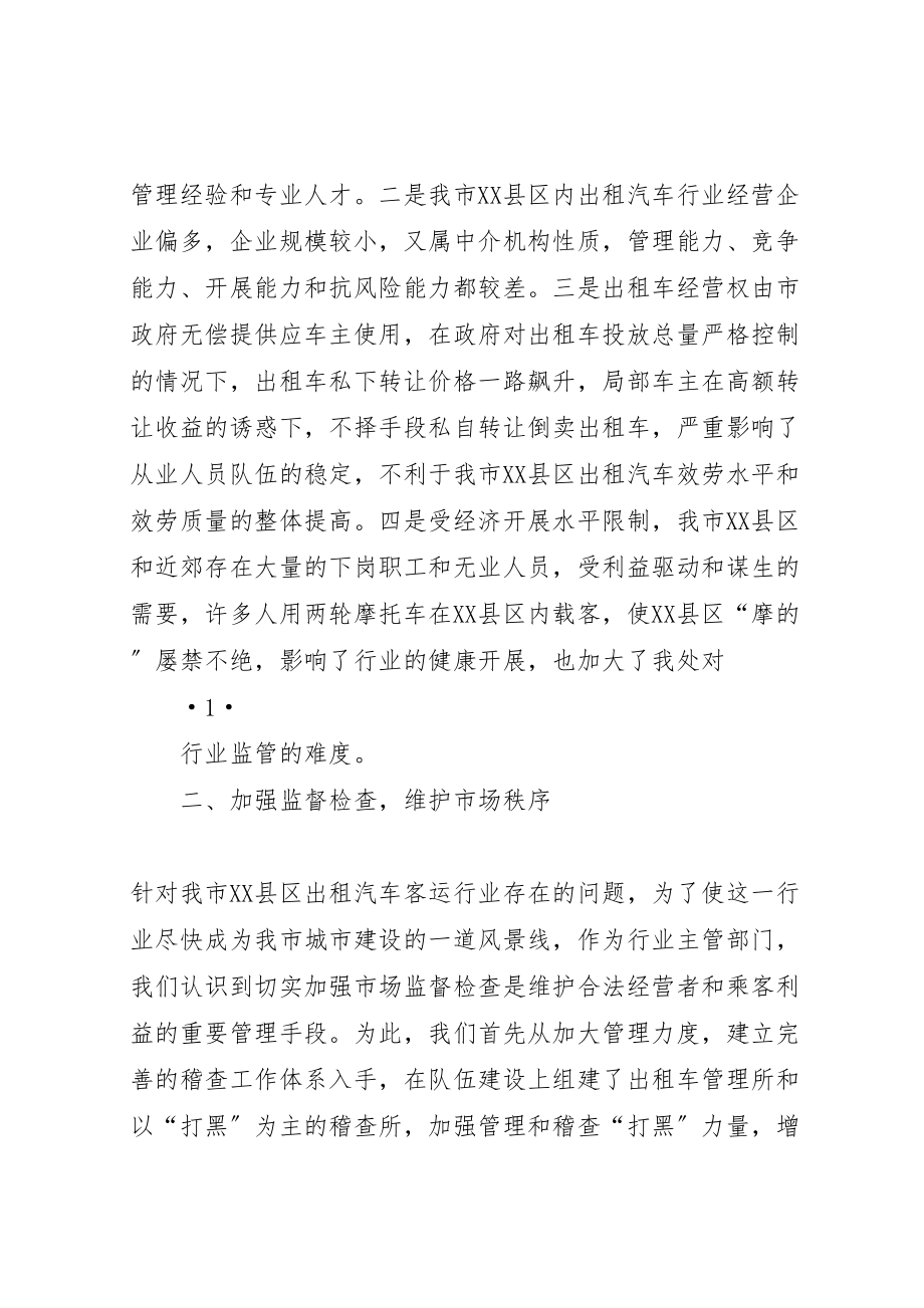 2023年加强出租汽车管理树立行业新形象范文大全.doc_第2页