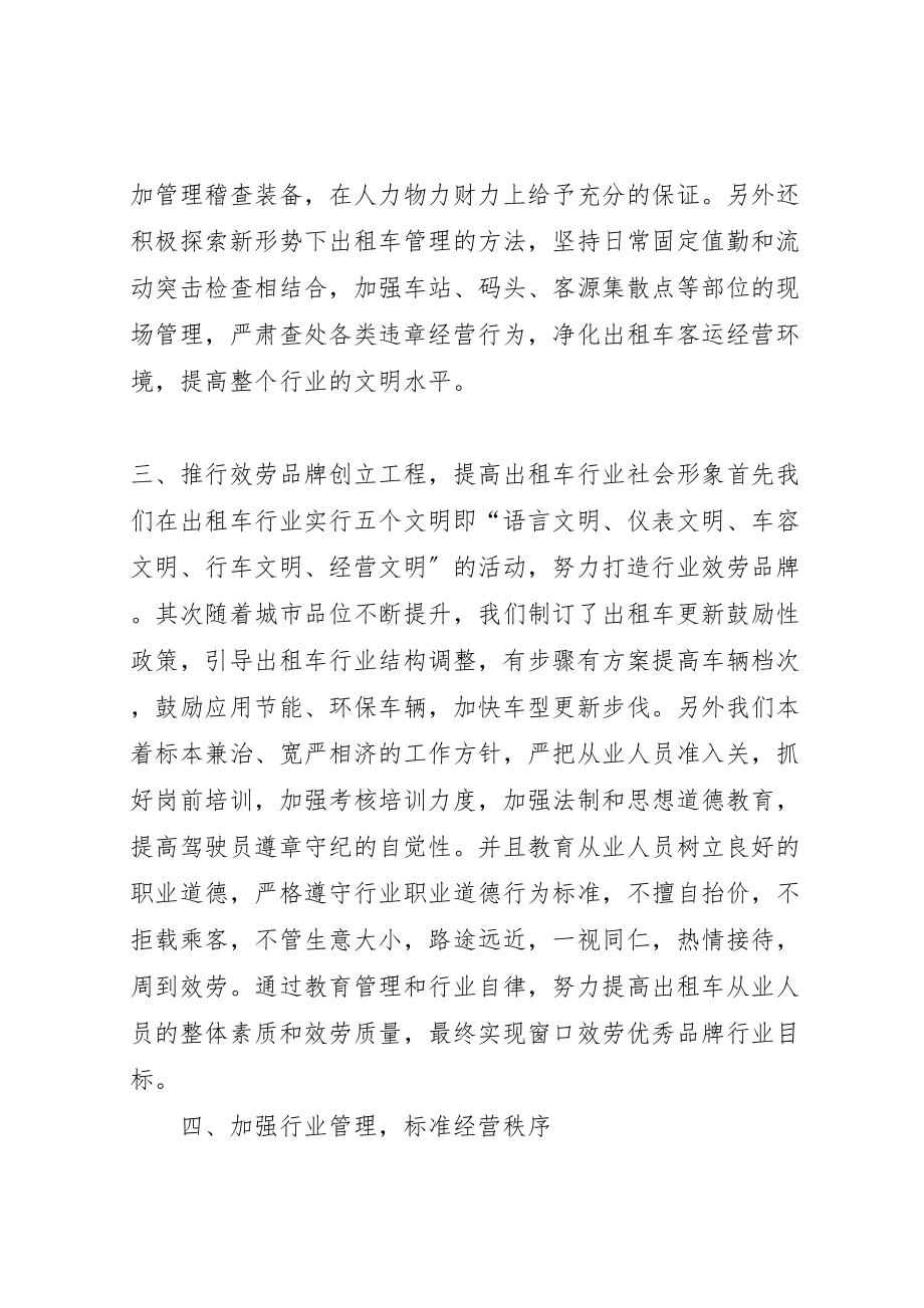 2023年加强出租汽车管理树立行业新形象范文大全.doc_第3页