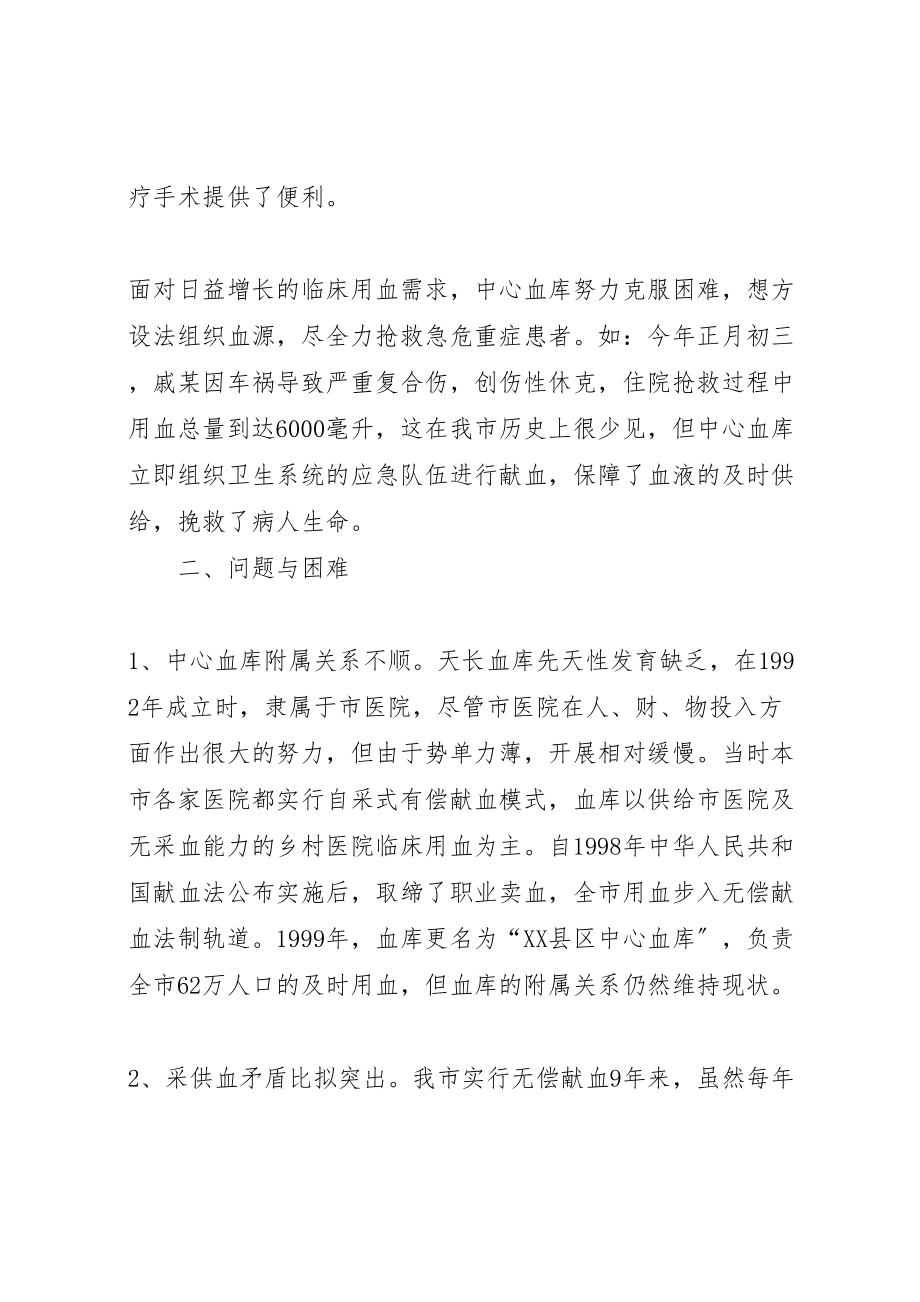 2023年关于我市无偿献血工作的调研报告.doc_第2页