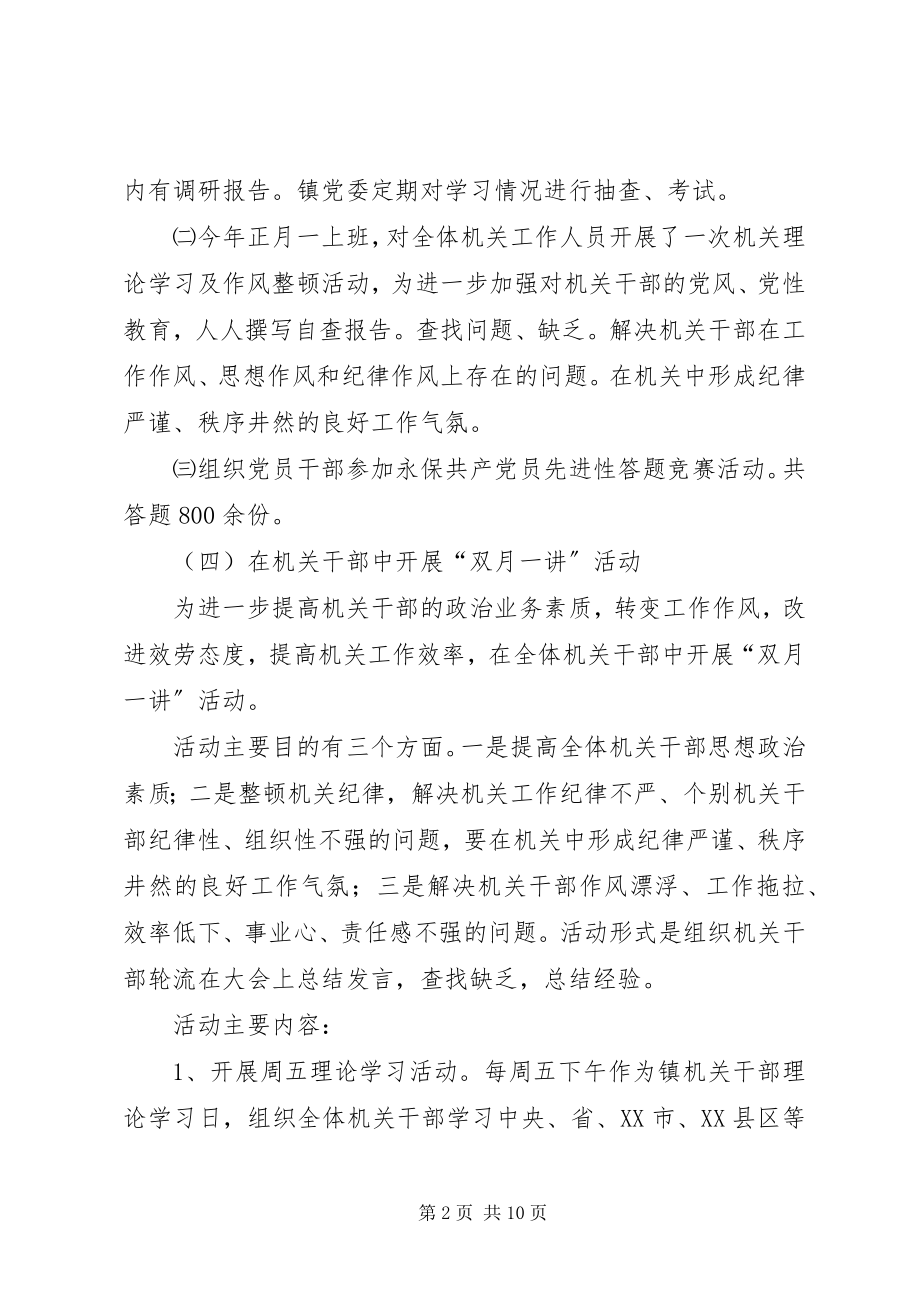 2023年刘家庄镇宣传工作资产自查报告.docx_第2页