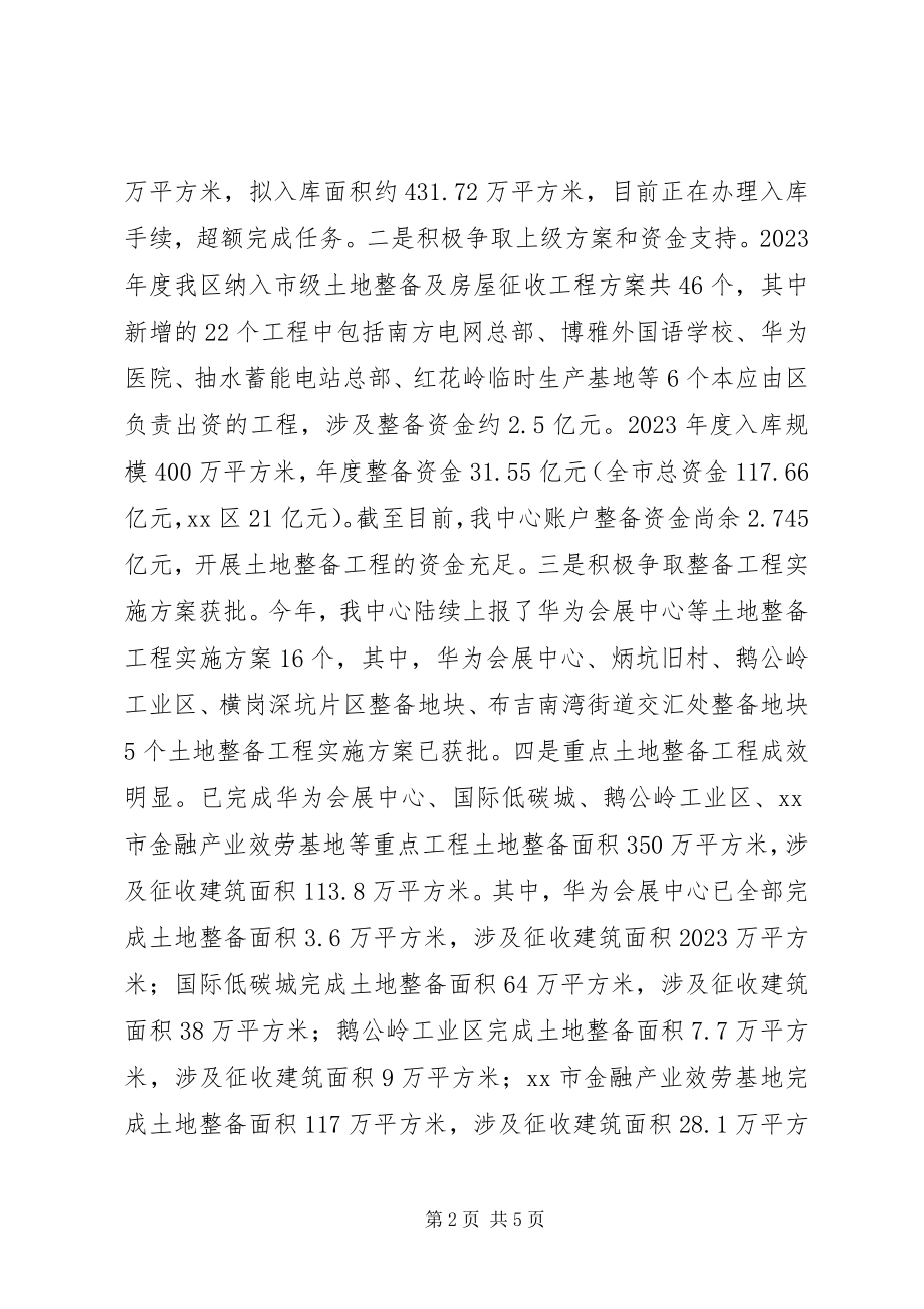 2023年区土地整备中心工作报告材料.docx_第2页