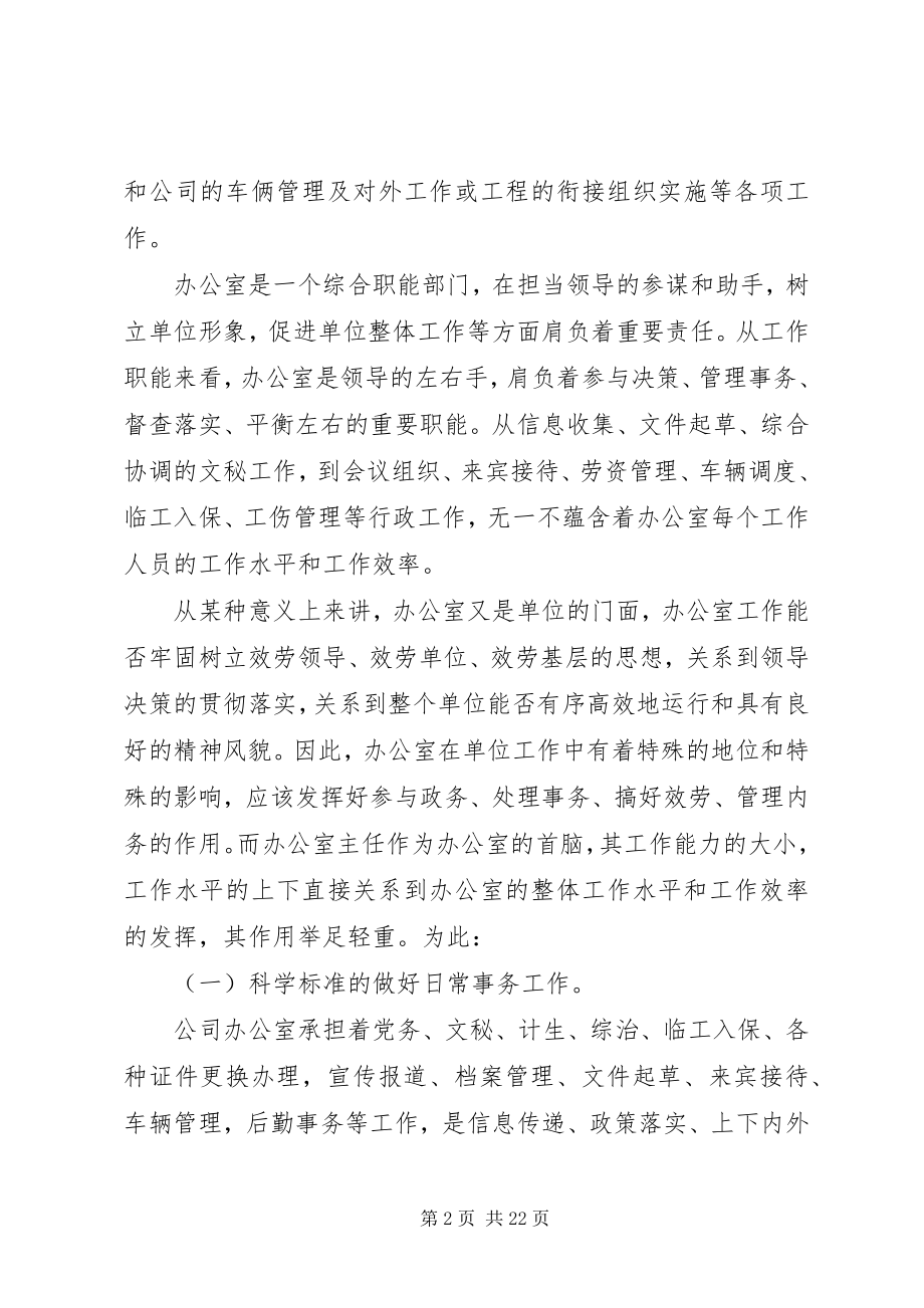 2023年办公室主任述职述廉报告精选5篇新编.docx_第2页