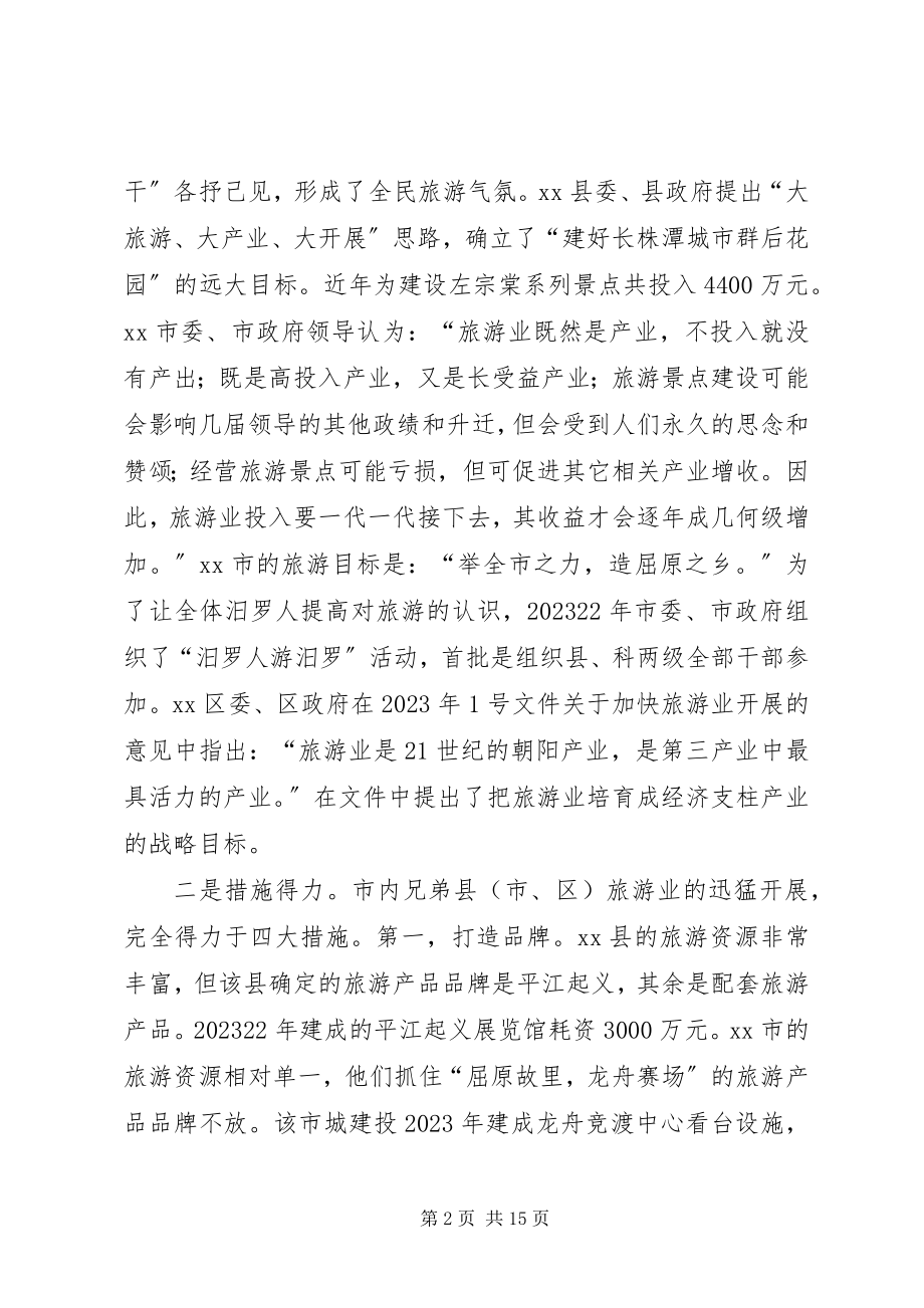 2023年加强县旅游文化产业建设的调研报告.docx_第2页