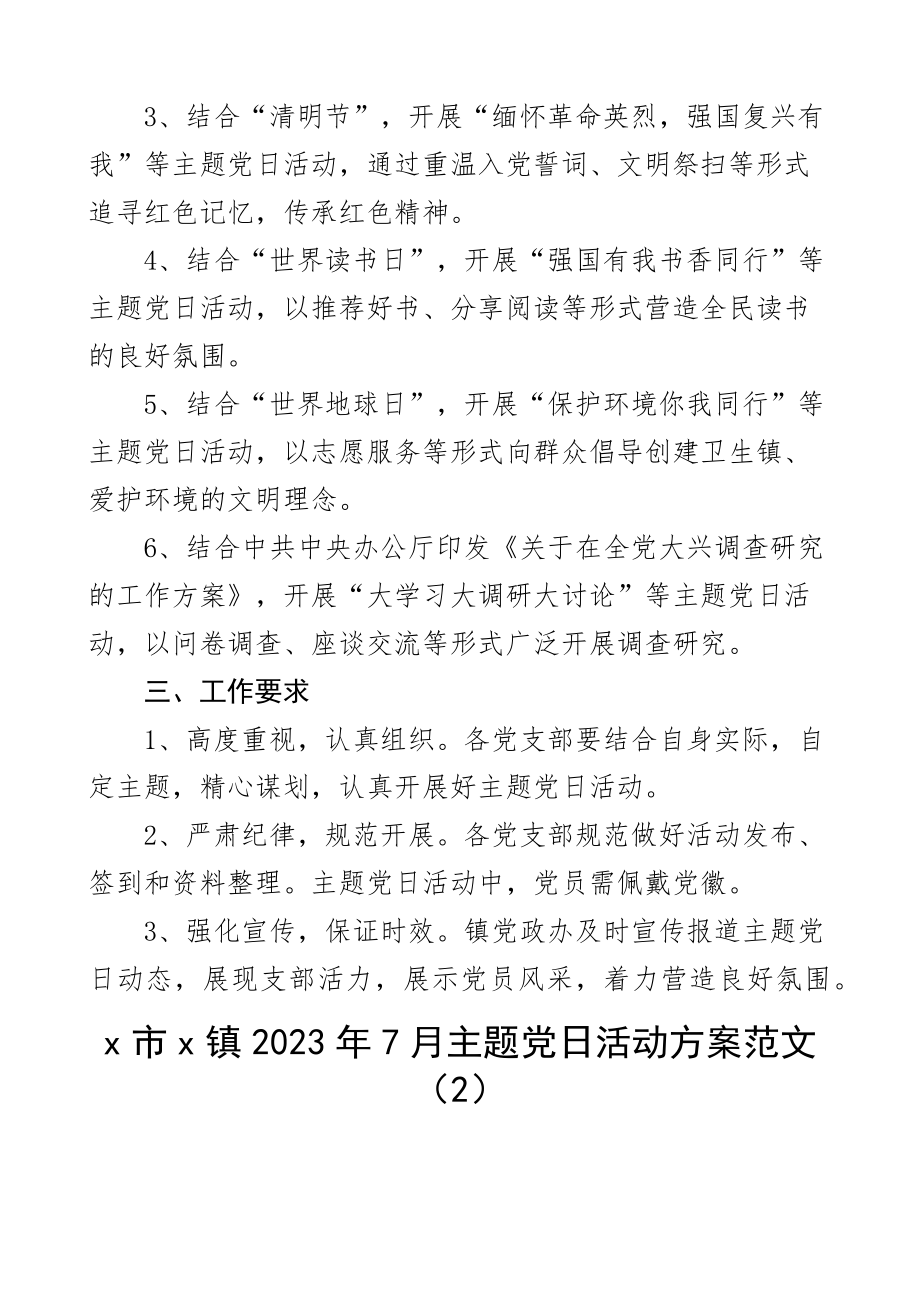 2023年7月党支部主题党日活动方案2篇.docx_第2页