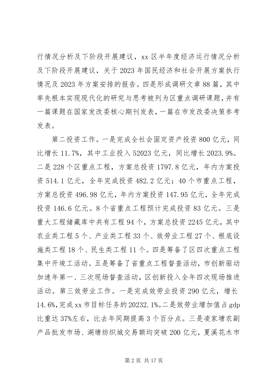 2023年区发改局工作报告.docx_第2页