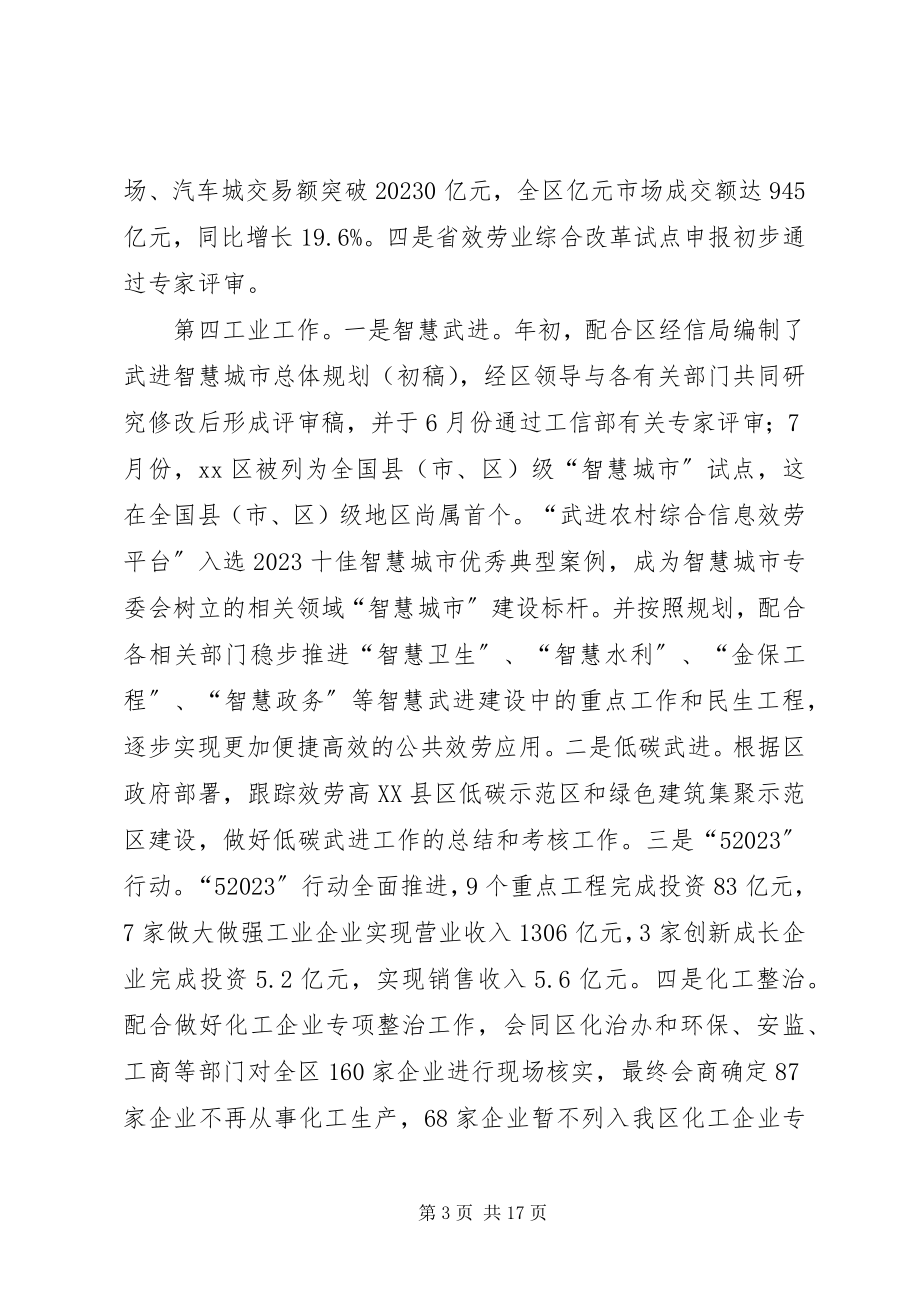 2023年区发改局工作报告.docx_第3页