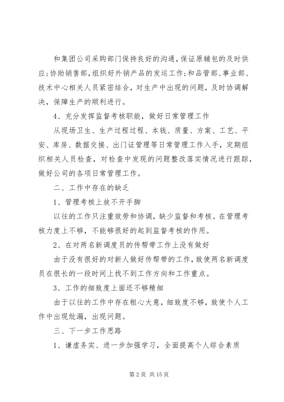 2023年公司述职报告4篇.docx_第2页