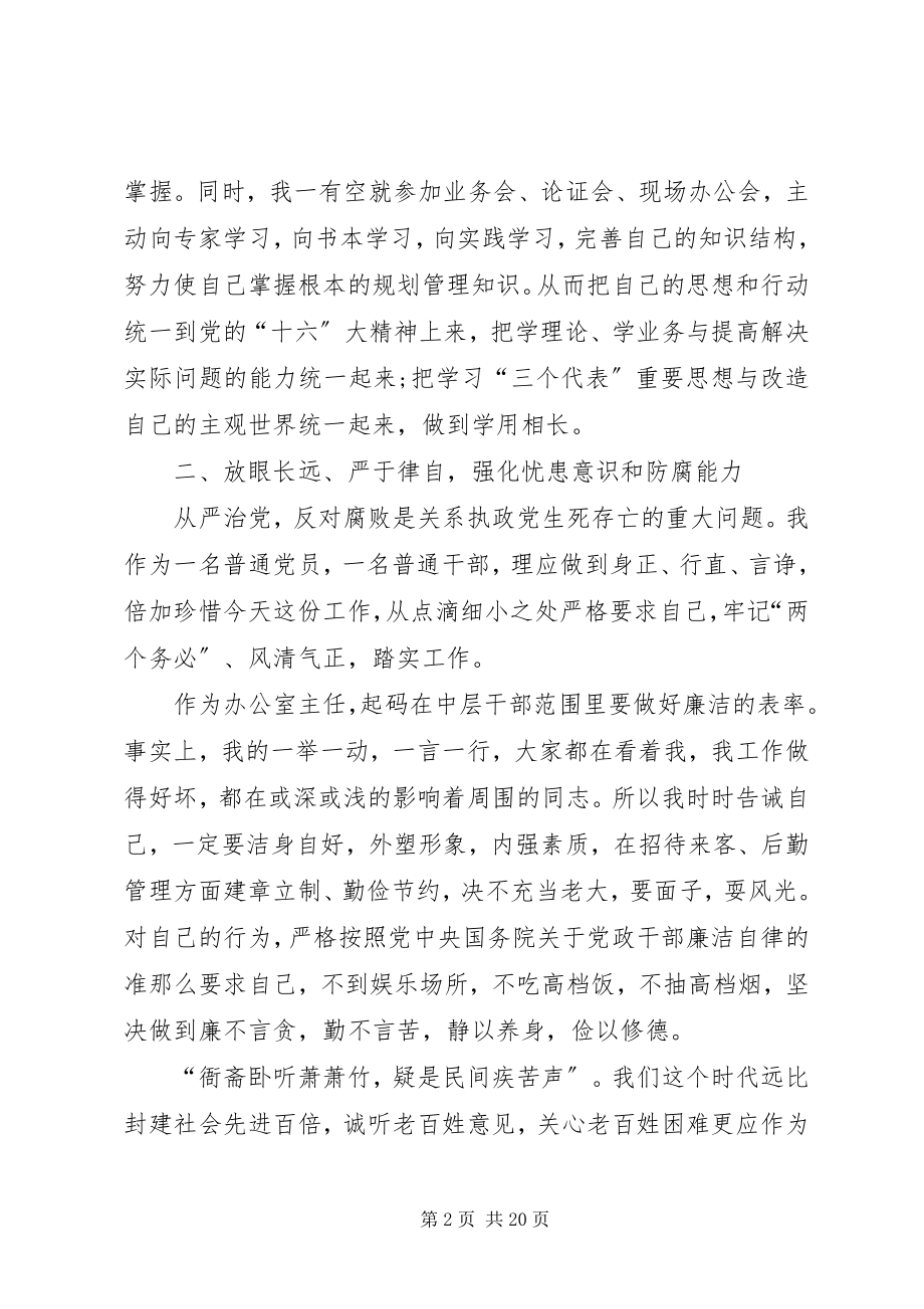 2023年办公室年终述职报告五篇新编.docx_第2页