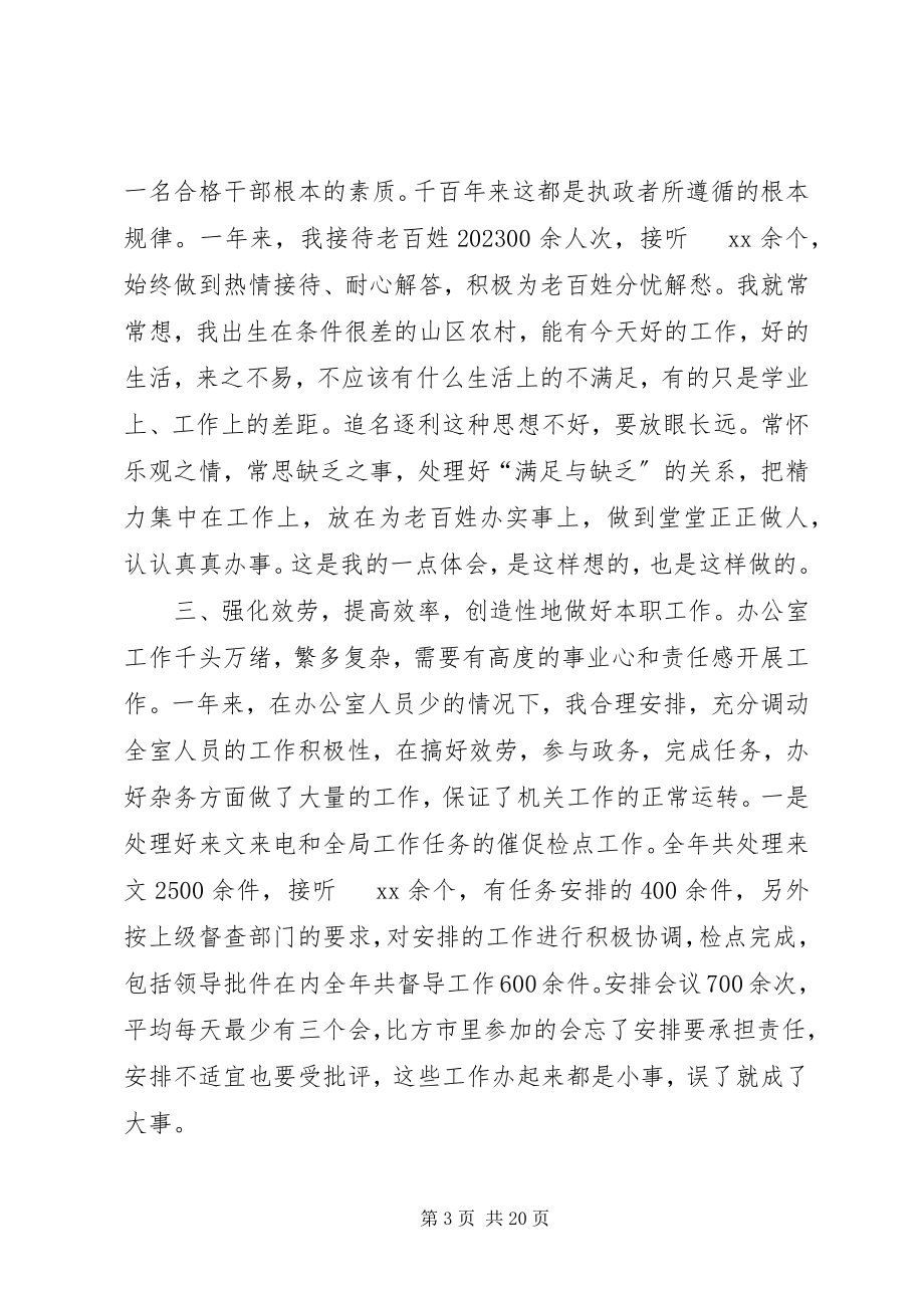 2023年办公室年终述职报告五篇新编.docx_第3页