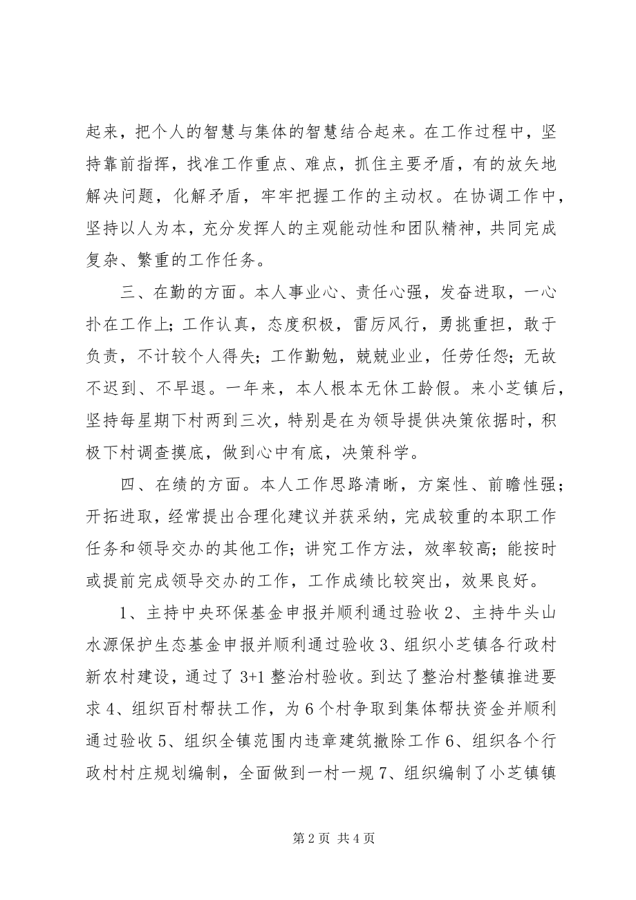 2023年副镇长述职述廉述德报告.docx_第2页