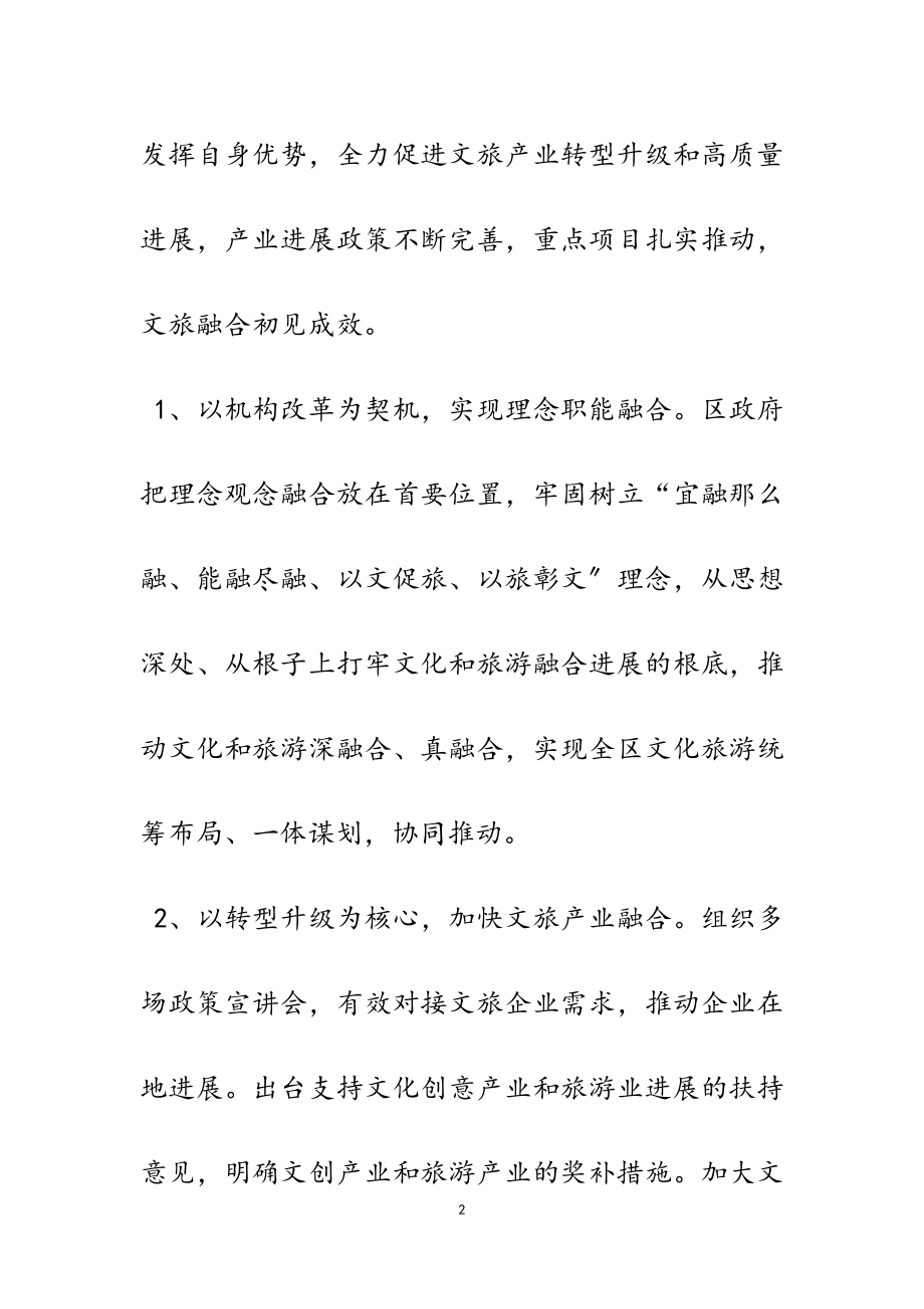 2023年关于区文旅融合发展情况的调研报告3500字.doc_第2页