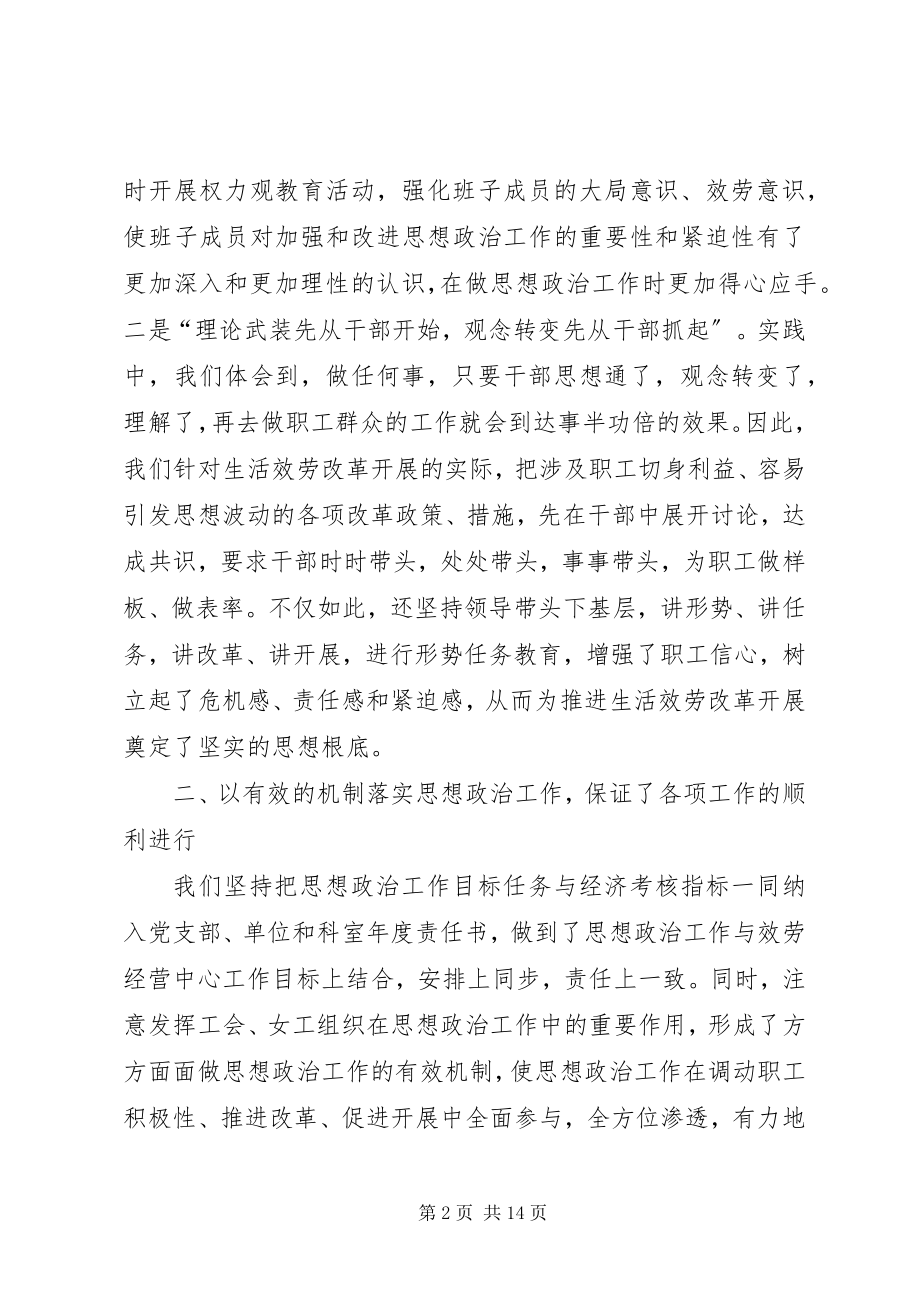 2023年加强思想政治工作的报告.docx_第2页