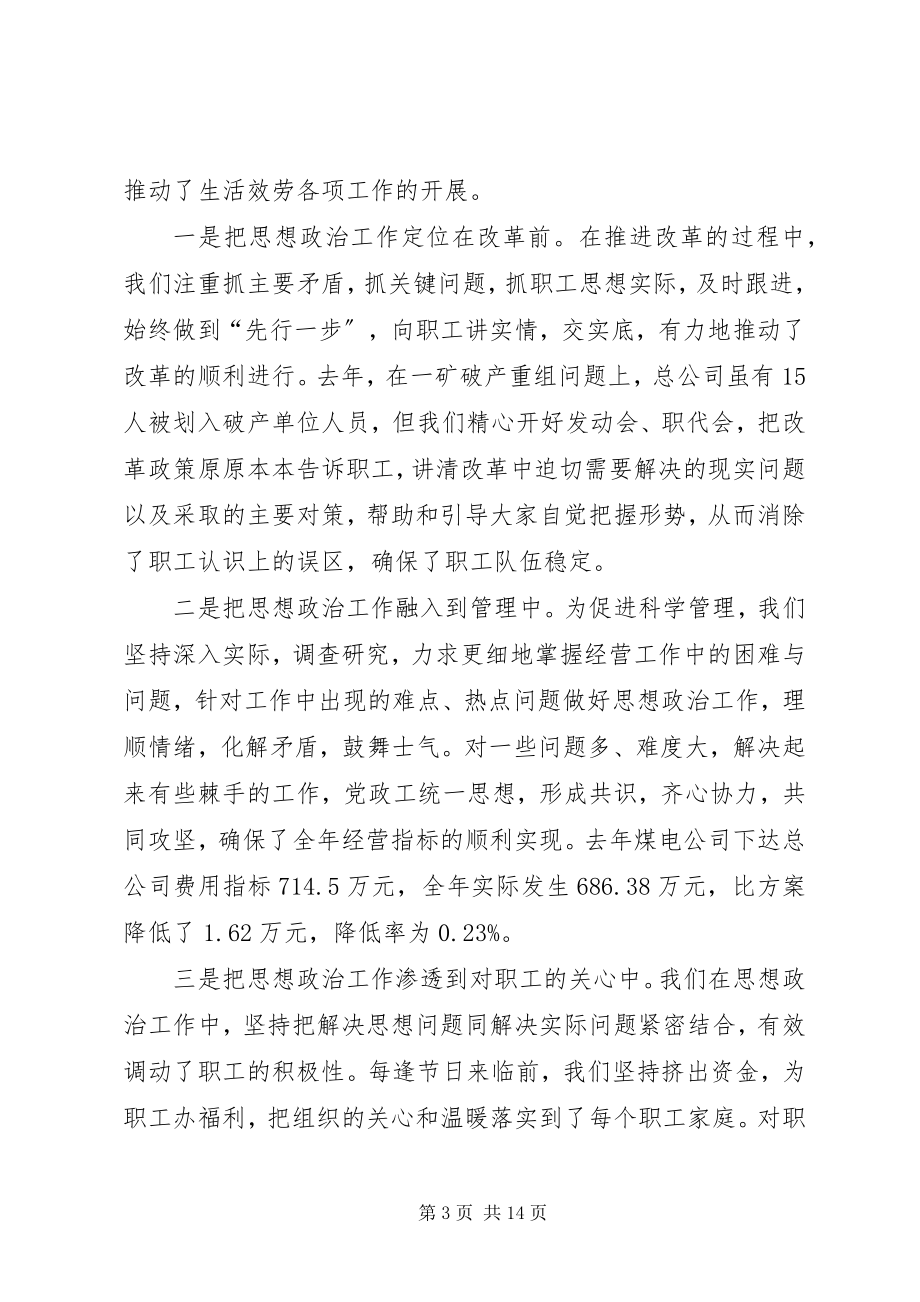 2023年加强思想政治工作的报告.docx_第3页