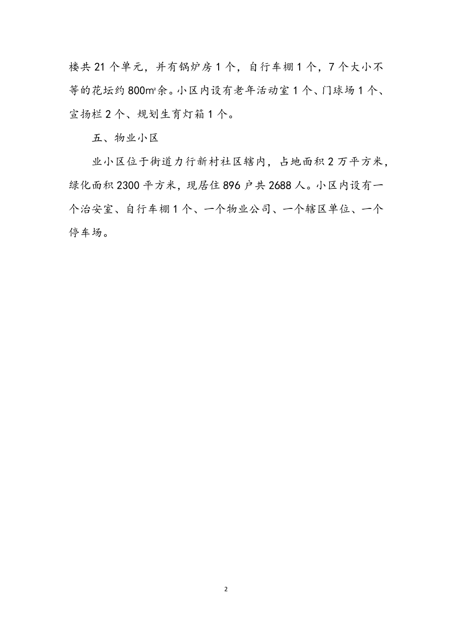 2023年创建科普示范楼院报告.docx_第2页