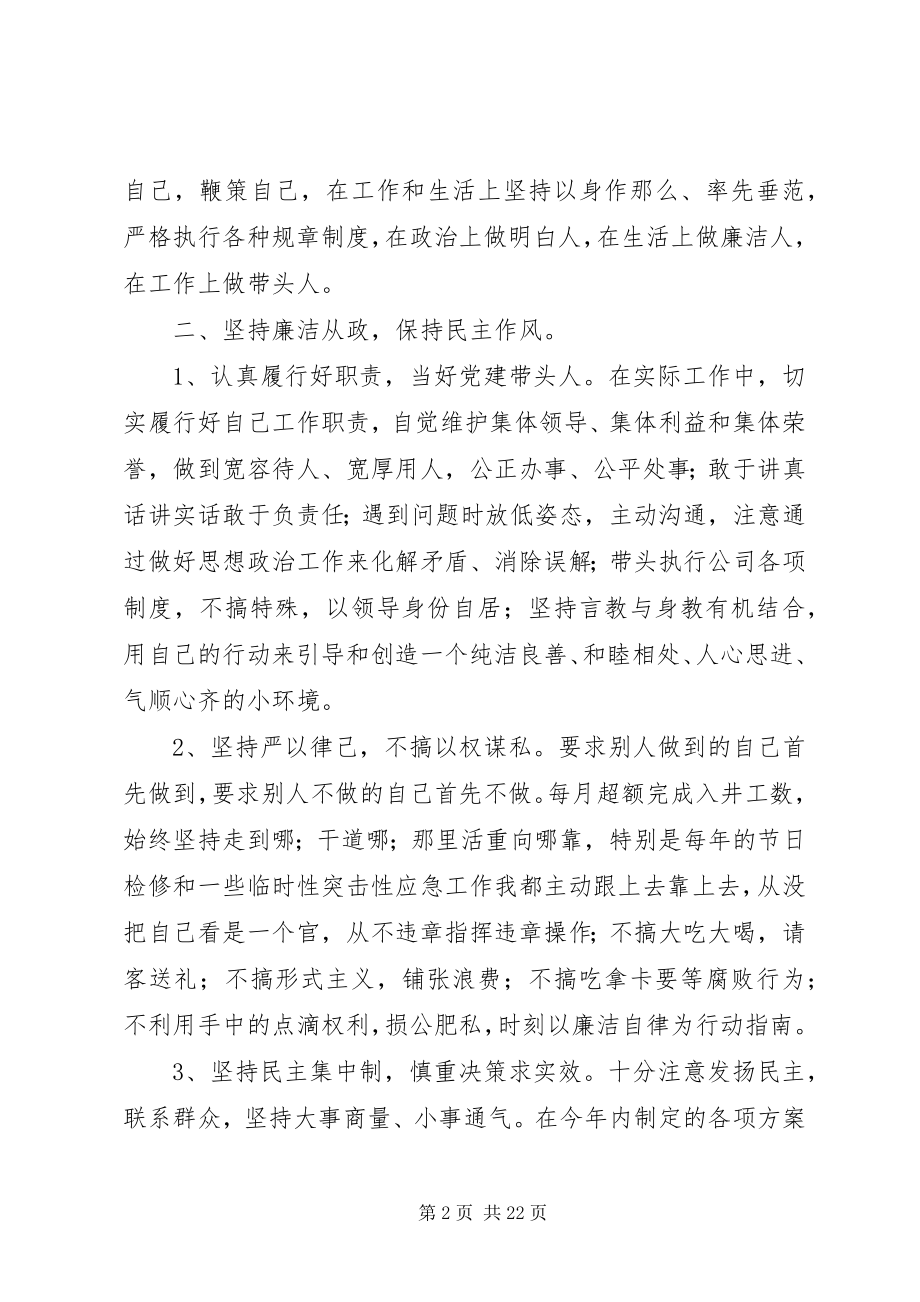 2023年区党支部书记述职述廉报告5篇.docx_第2页