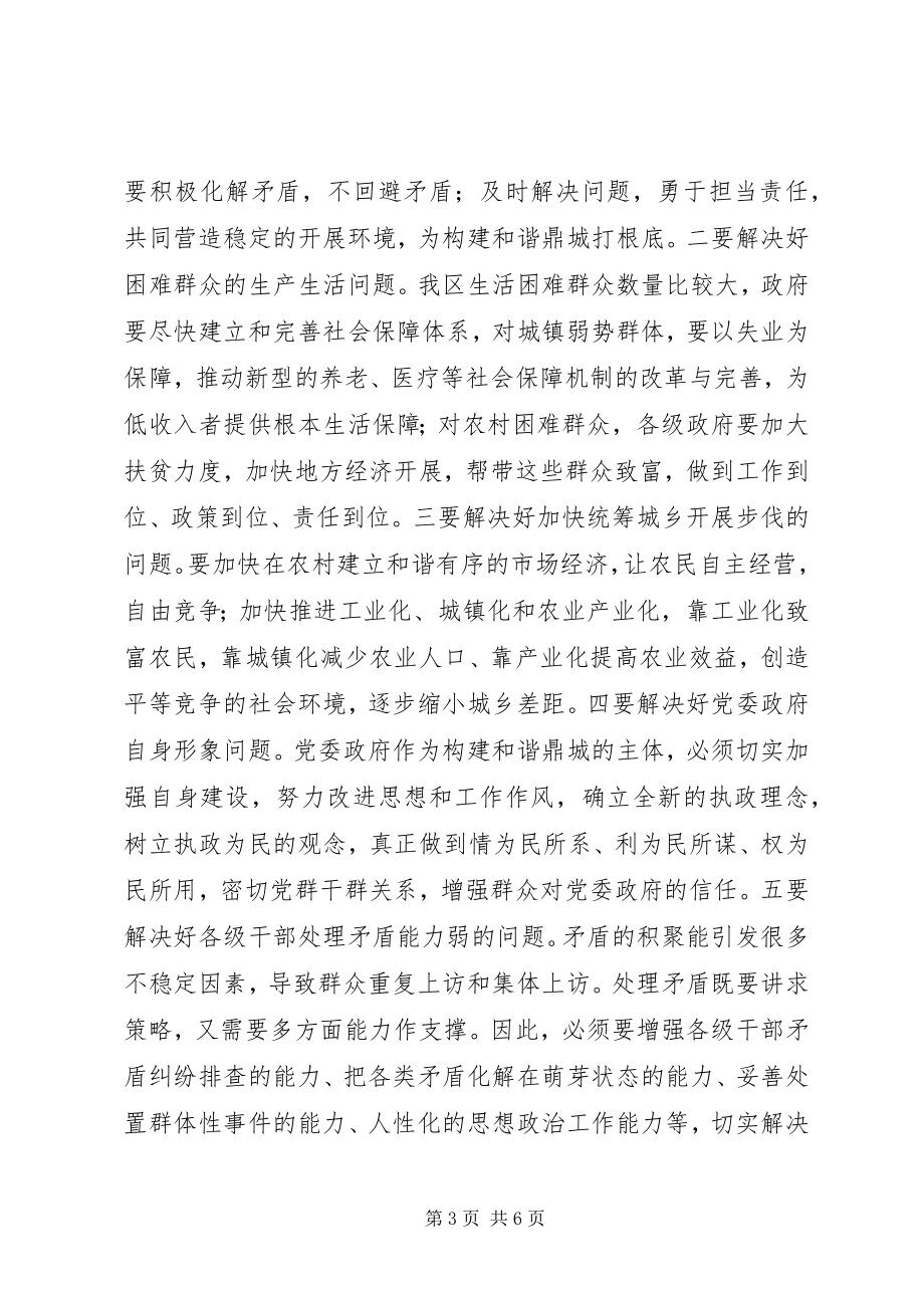 2023年区委常委工作调研报告.docx_第3页