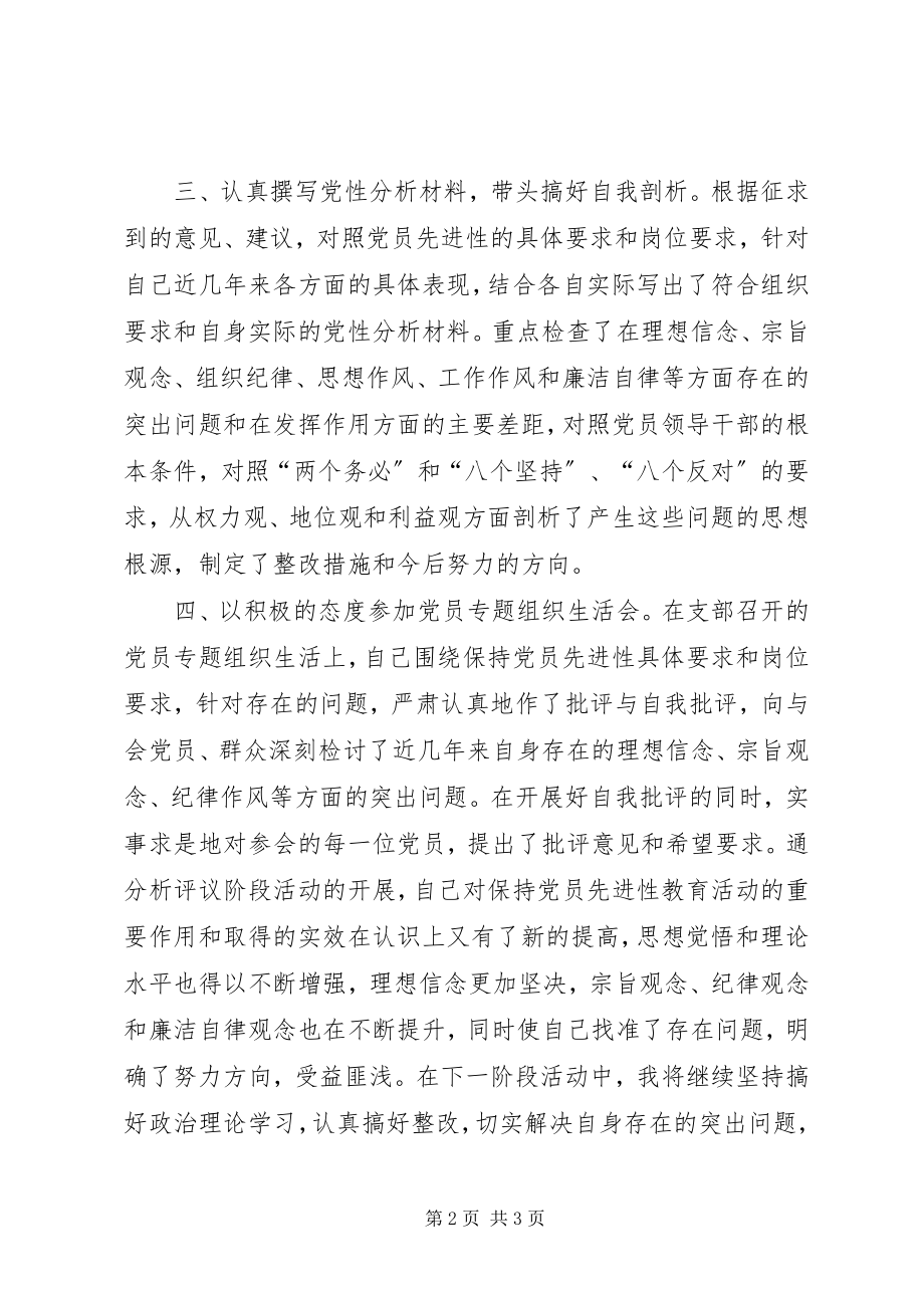 2023年分析评议阶段个人小结.docx_第2页