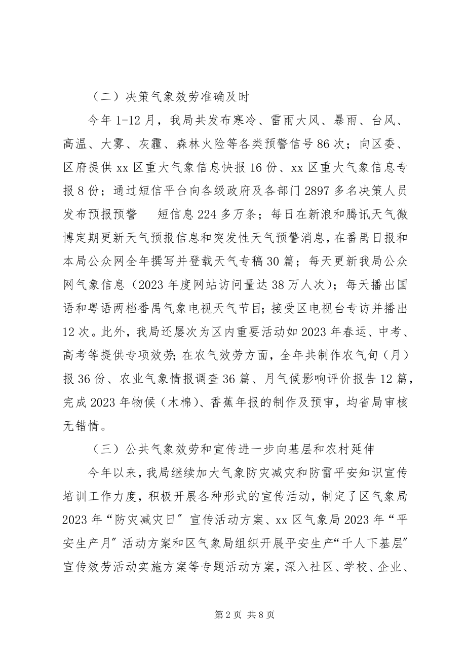 2023年区气象局年度工作报告材料.docx_第2页