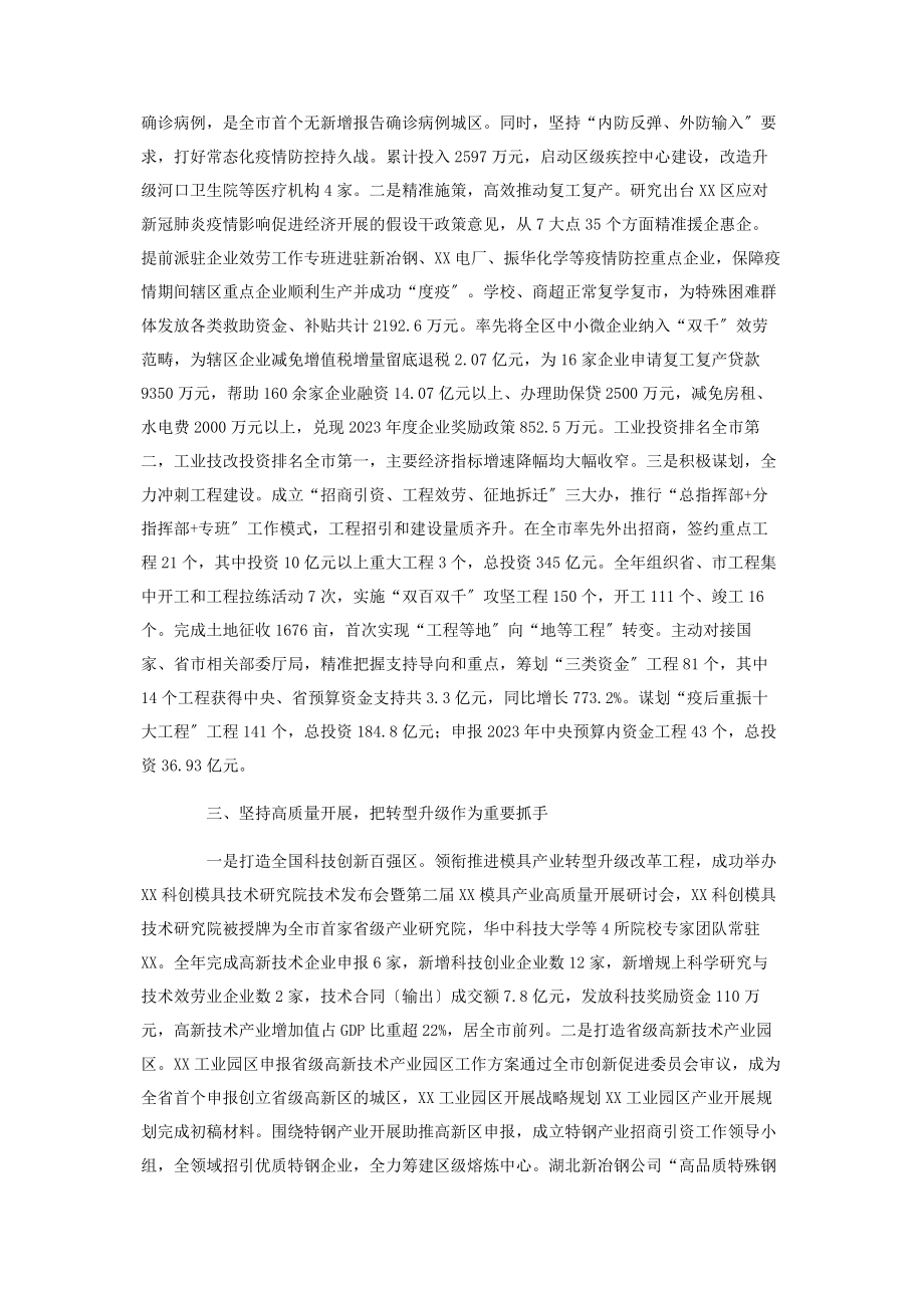 2023年区委副书记区长述职述廉报告.docx_第2页