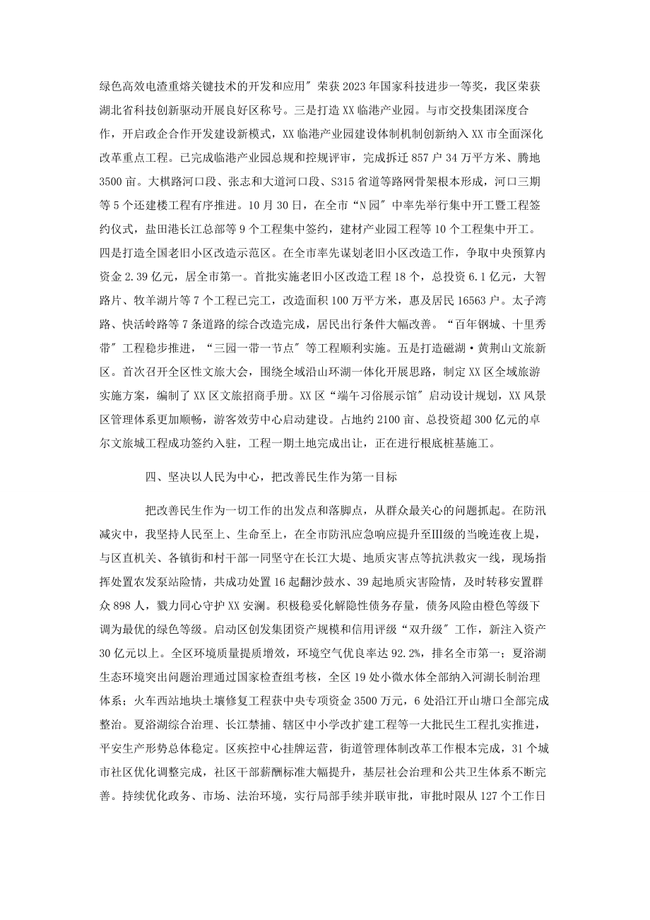 2023年区委副书记区长述职述廉报告.docx_第3页