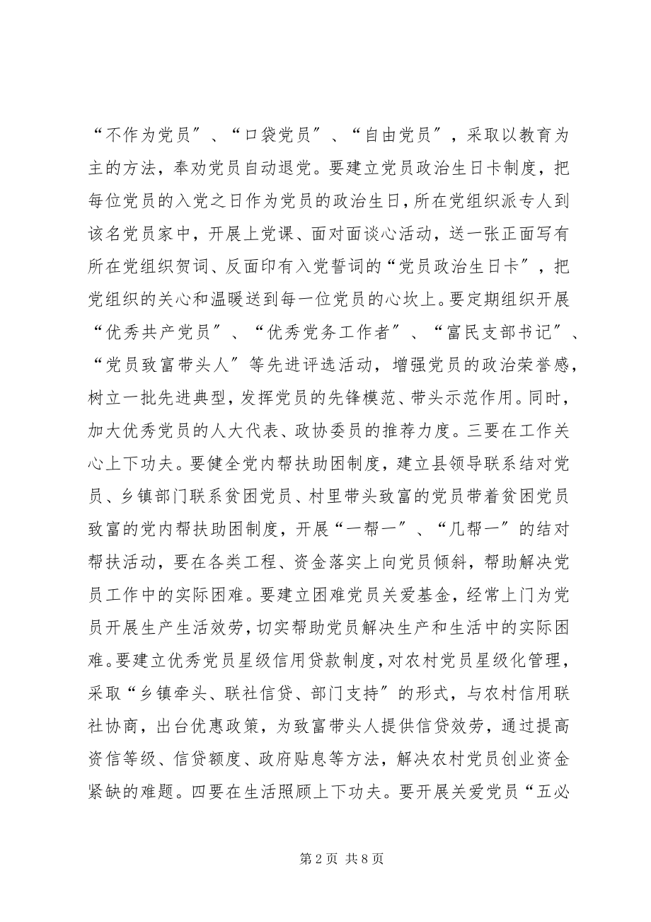 2023年加强党员队伍先进性建设的报告.docx_第2页