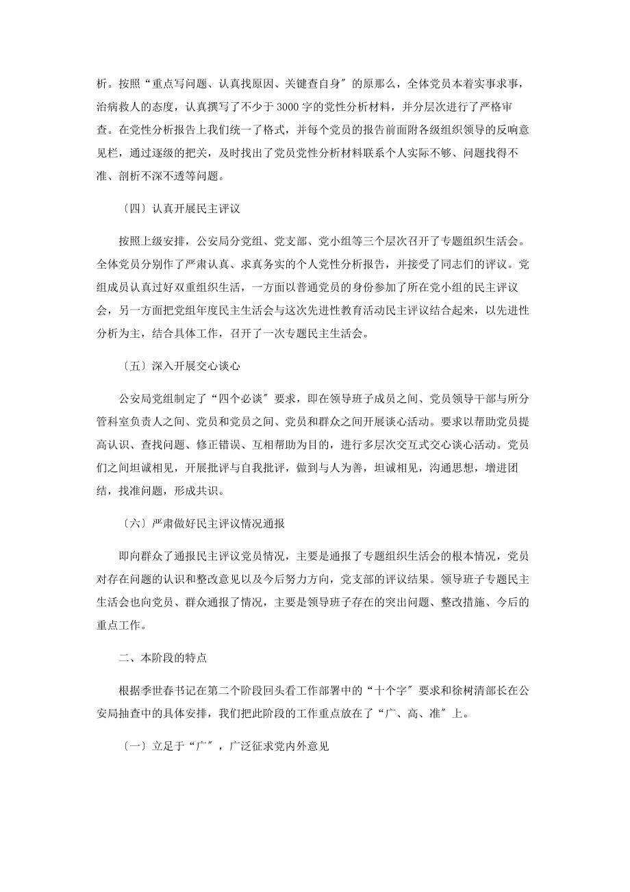 2023年公安局分析评议阶段工作汇报 一报告两评议工作汇报2.docx_第2页