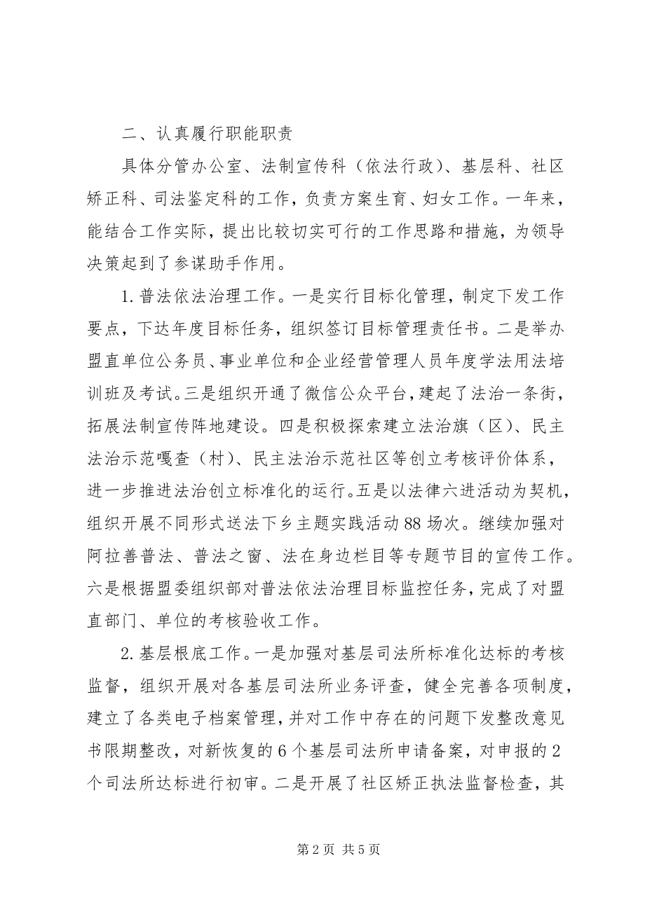 2023年办公室主任最需要的述职述廉报告素材新编.docx_第2页