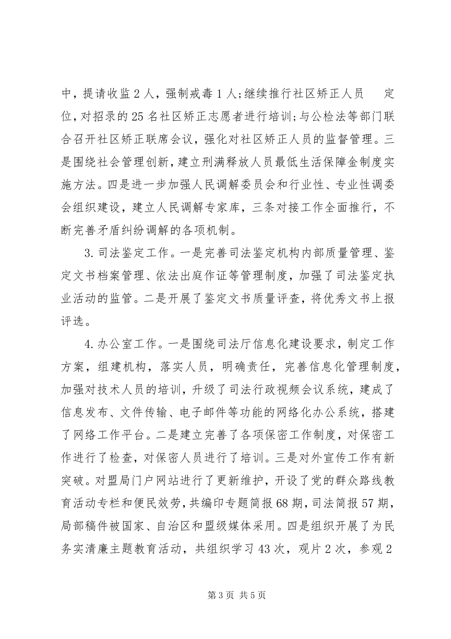 2023年办公室主任最需要的述职述廉报告素材新编.docx_第3页