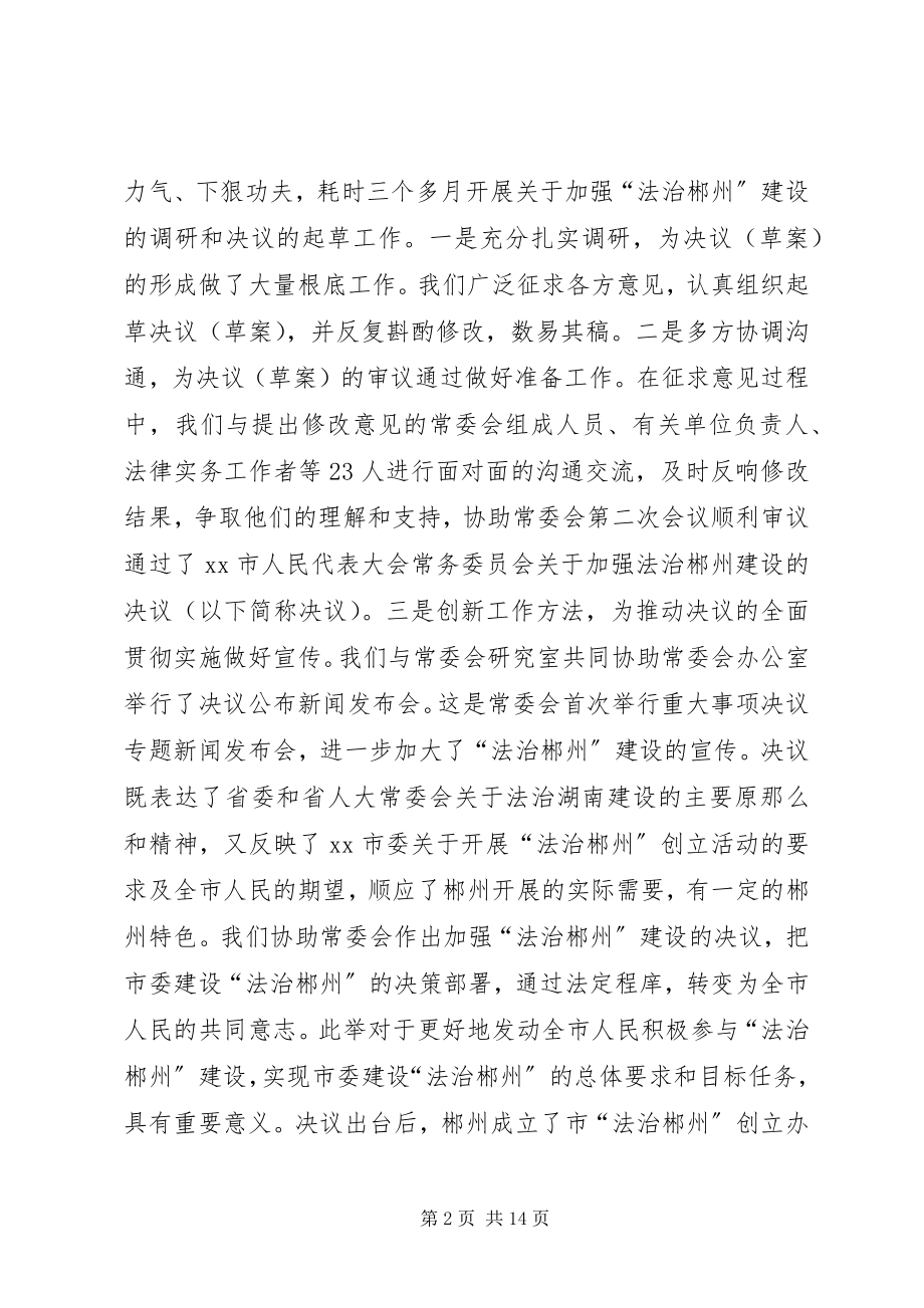 2023年内务司法委员会工作报告.docx_第2页