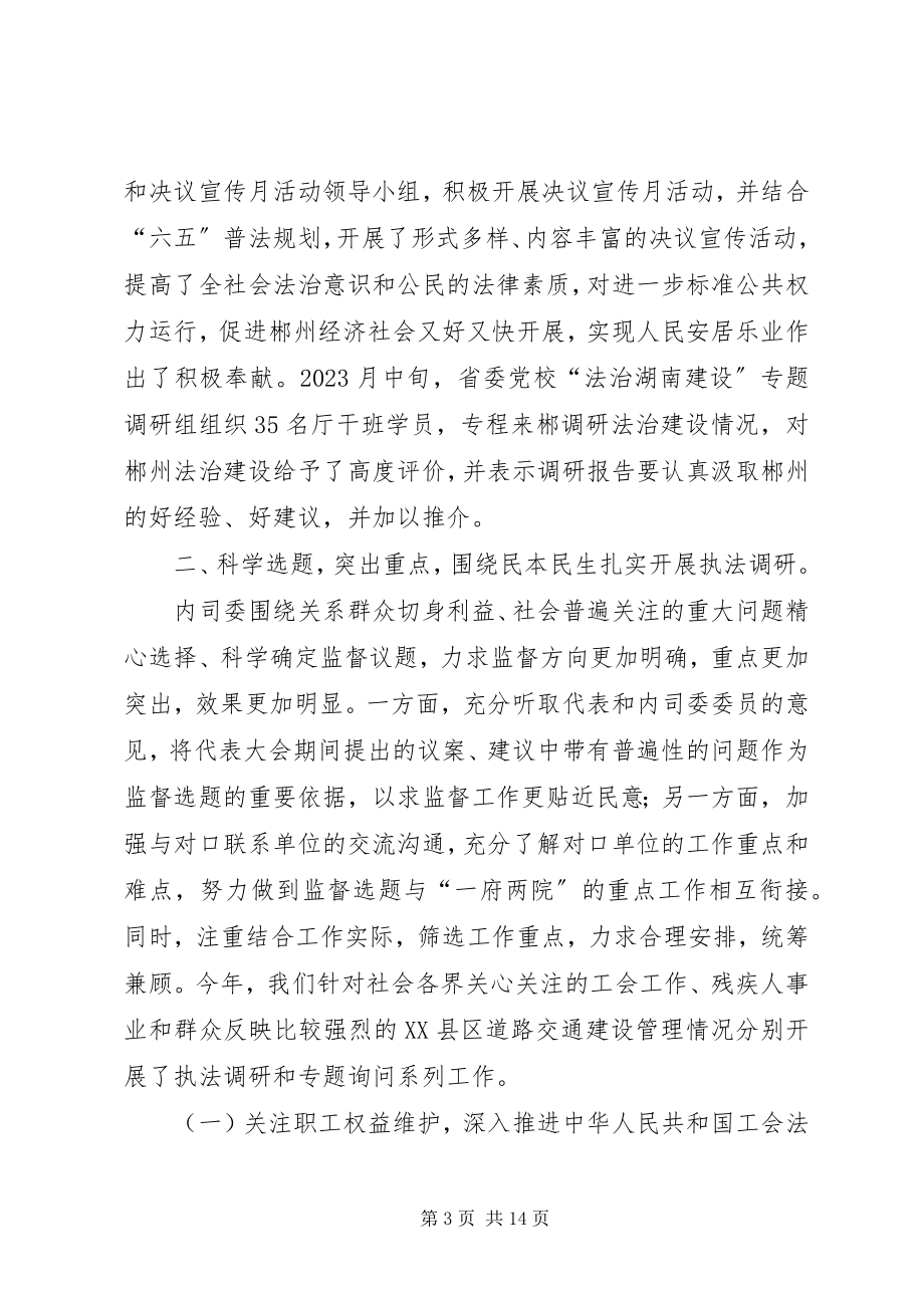 2023年内务司法委员会工作报告.docx_第3页